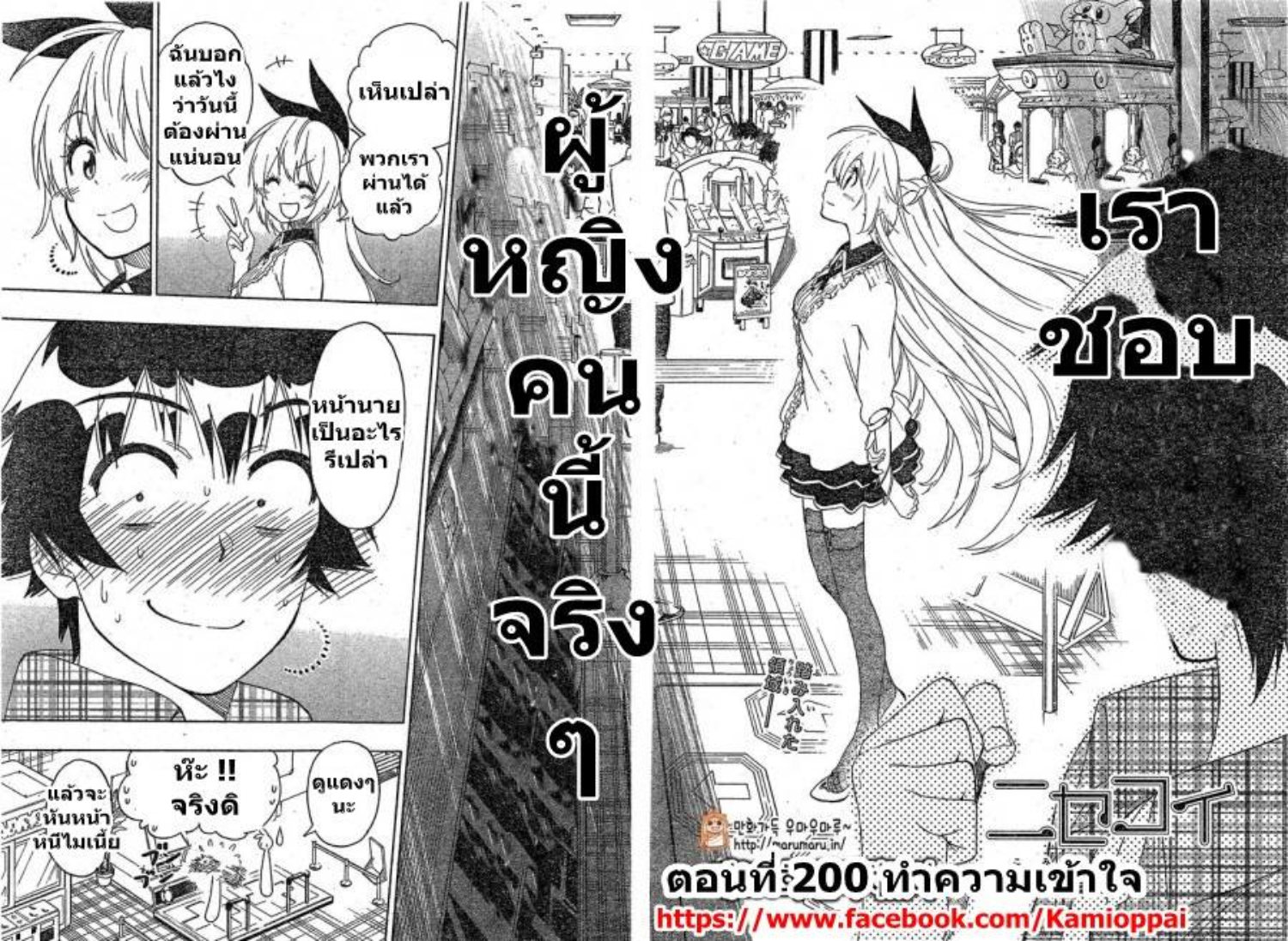 Read Nisekoi TH Manga Online