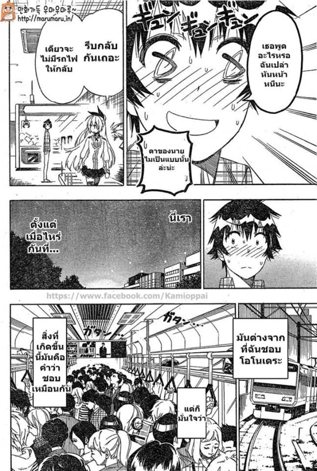 Read Nisekoi TH Manga Online