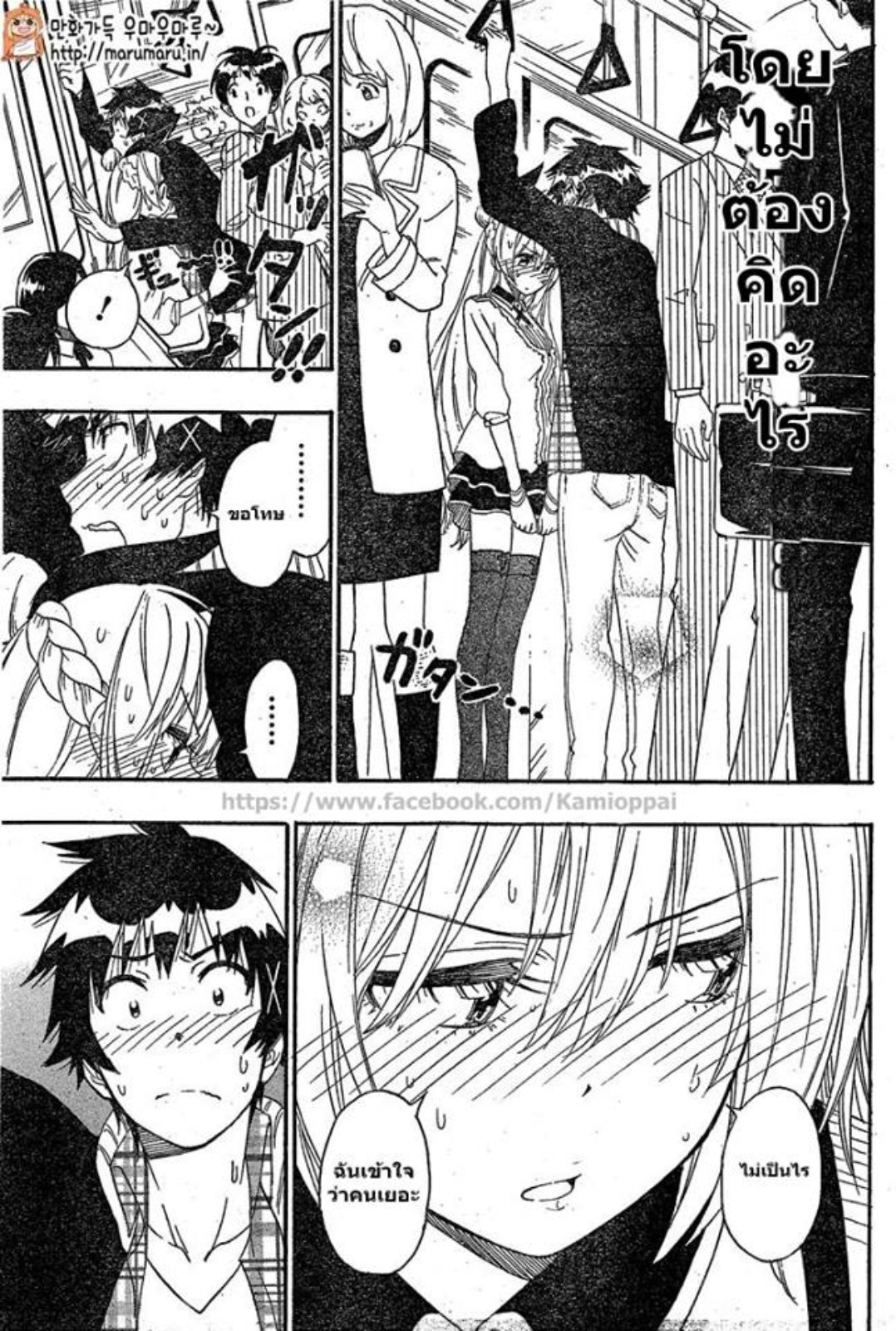 Read Nisekoi TH Manga Online