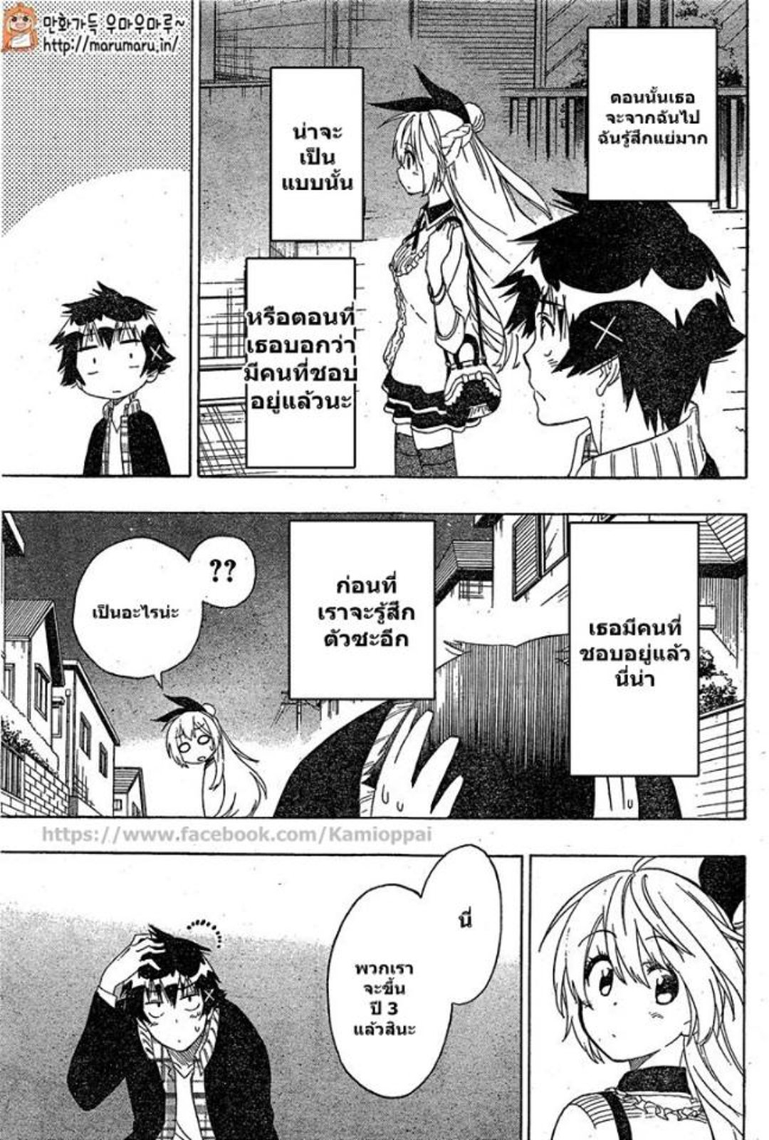 Read Nisekoi TH Manga Online