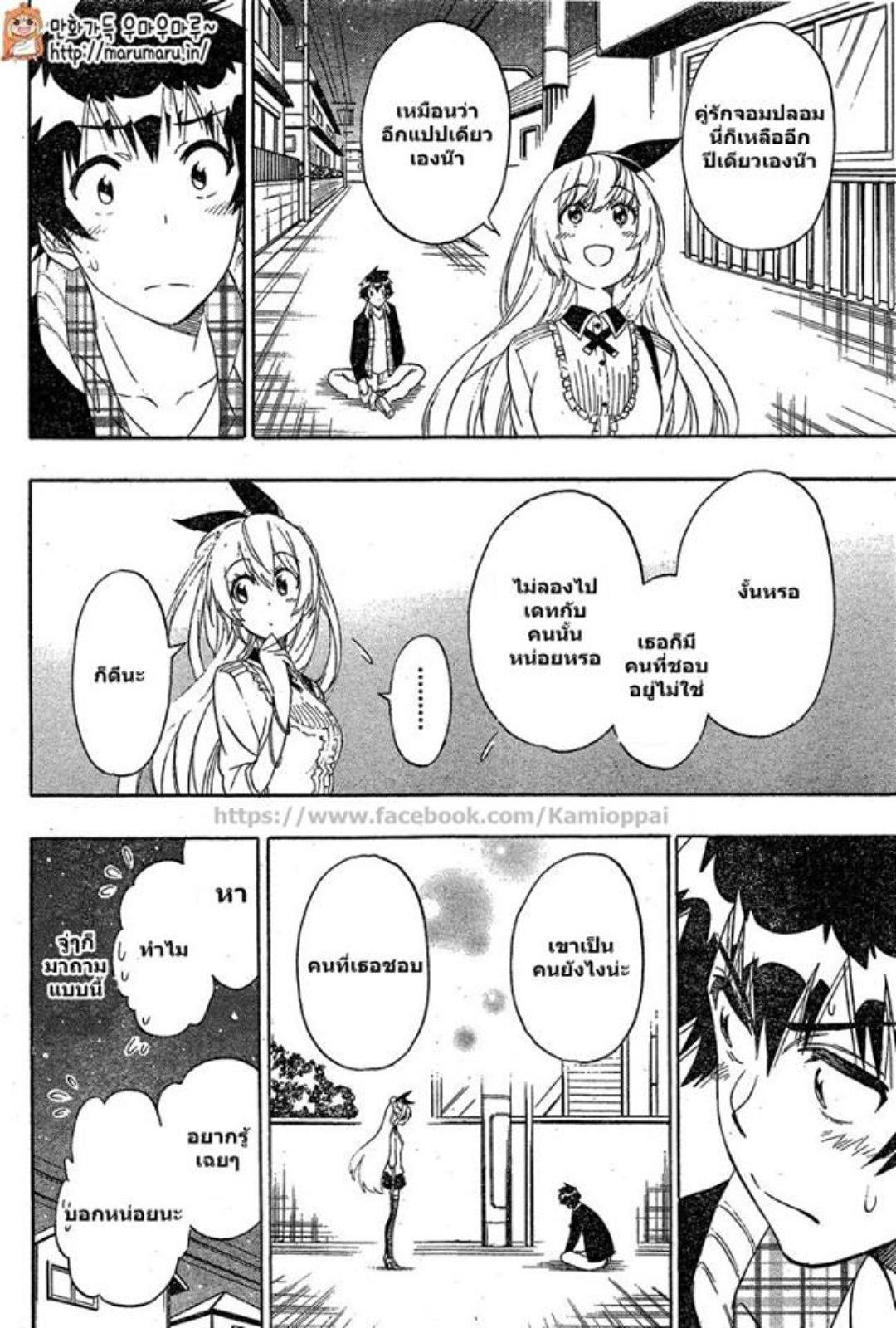 Read Nisekoi TH Manga Online