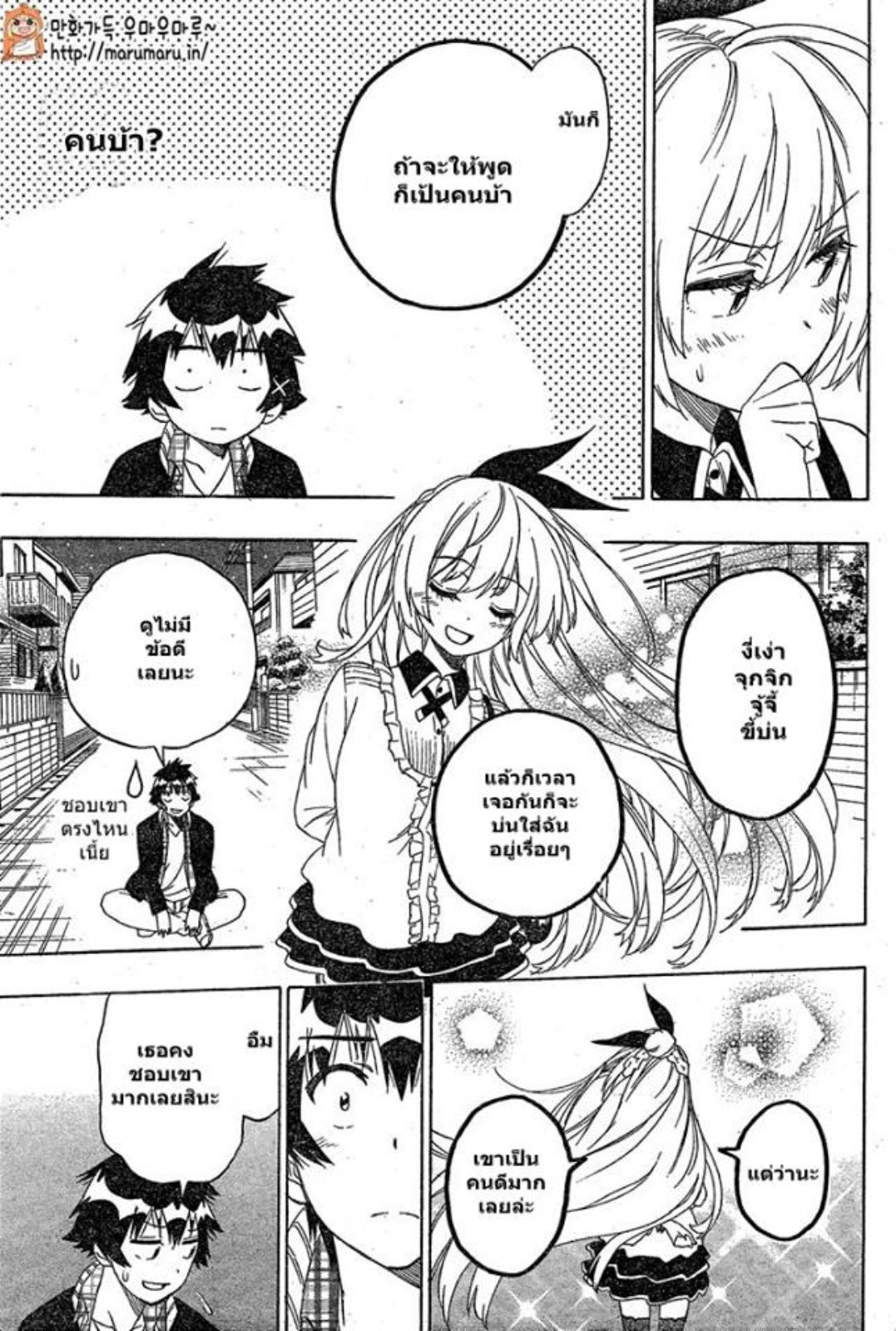 Read Nisekoi TH Manga Online
