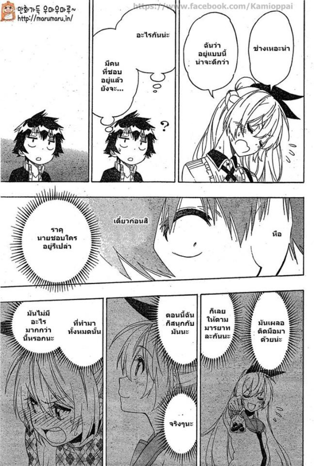 Read Nisekoi TH Manga Online