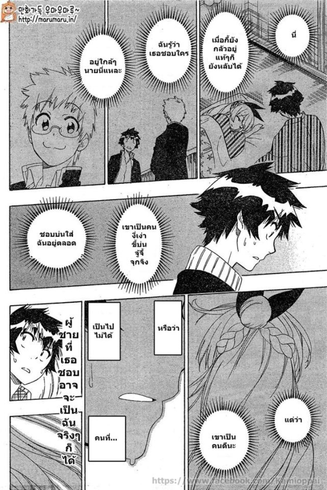 Read Nisekoi TH Manga Online