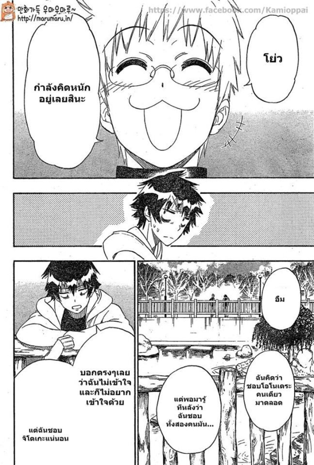 Read Nisekoi TH Manga Online