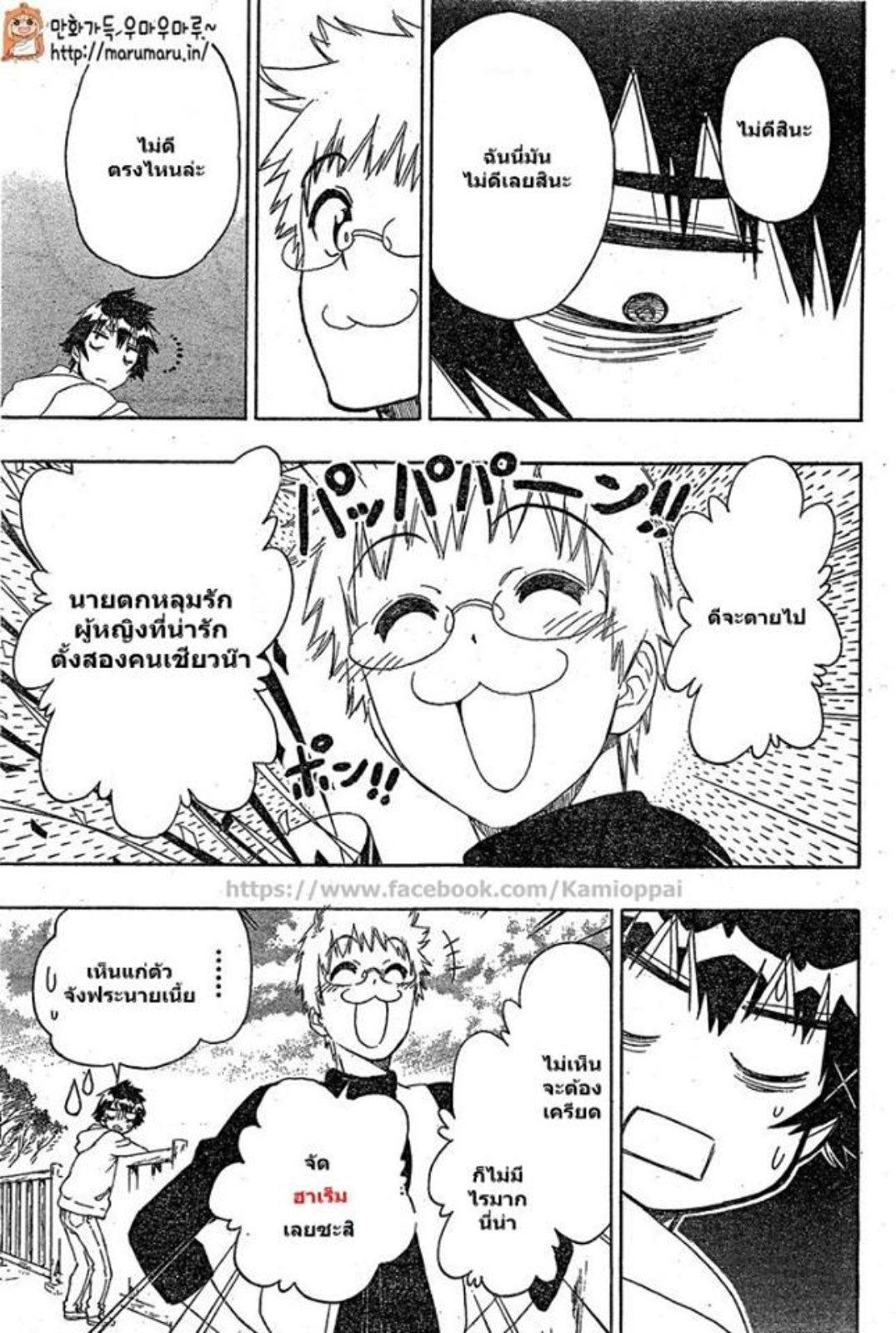 Read Nisekoi TH Manga Online