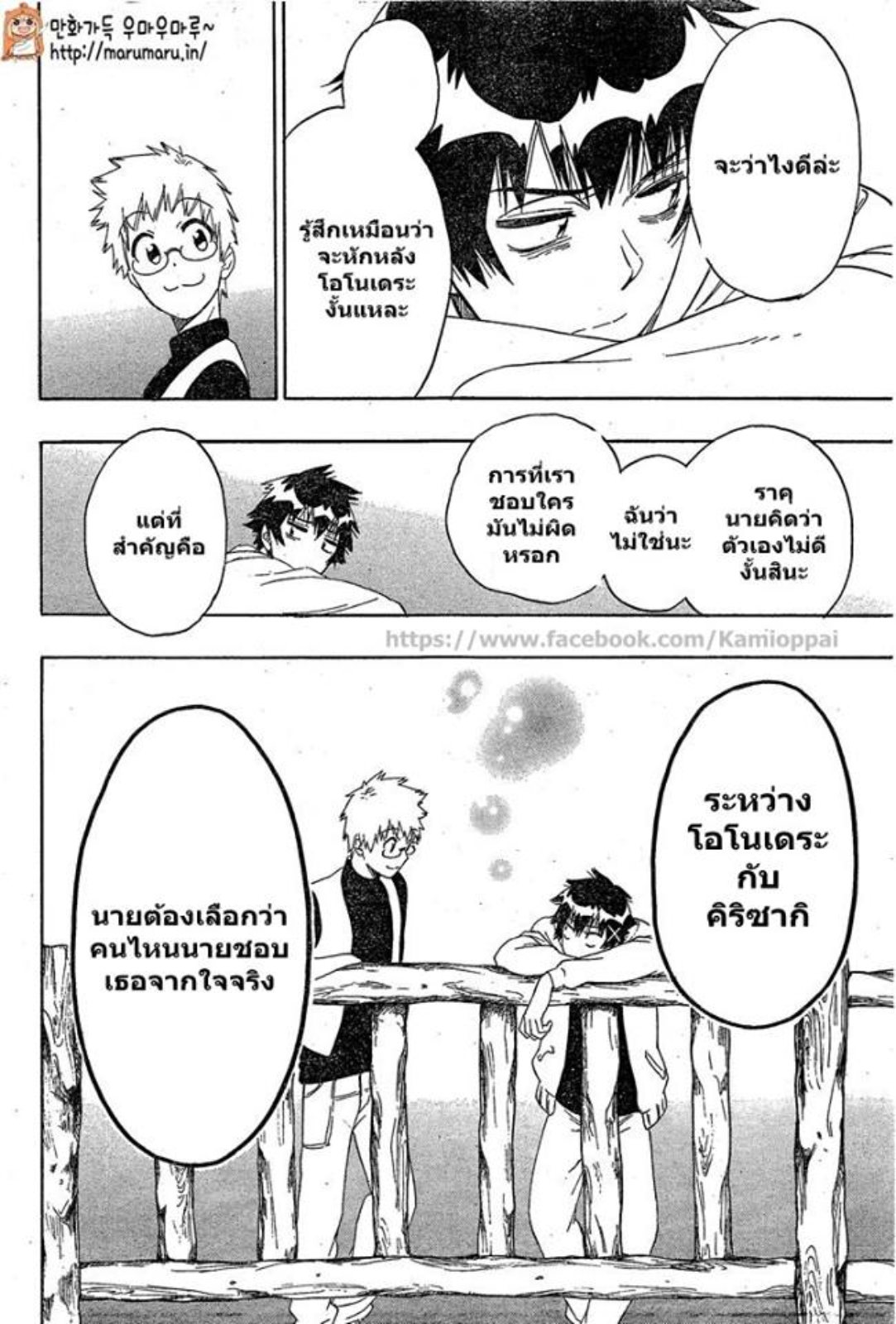 Read Nisekoi TH Manga Online