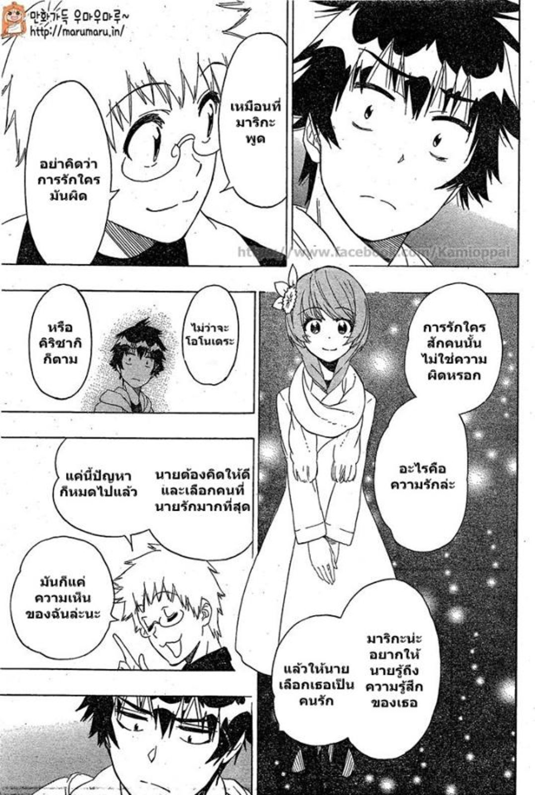 Read Nisekoi TH Manga Online