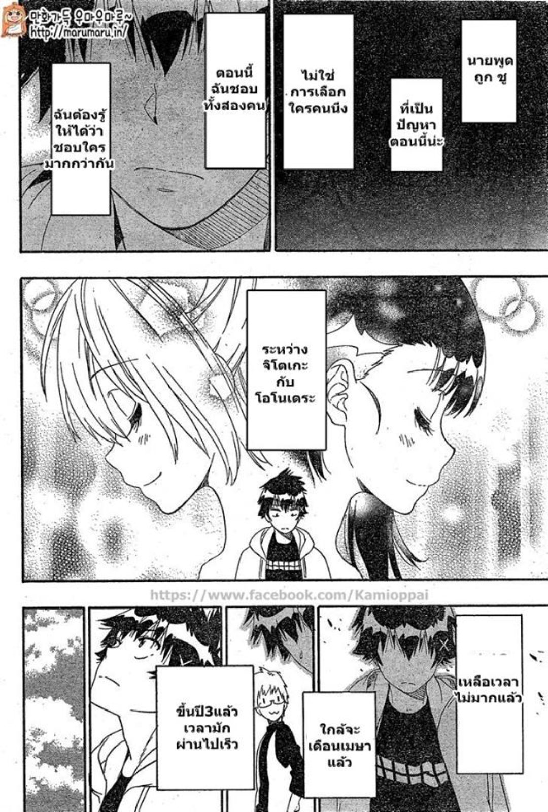 Read Nisekoi TH Manga Online