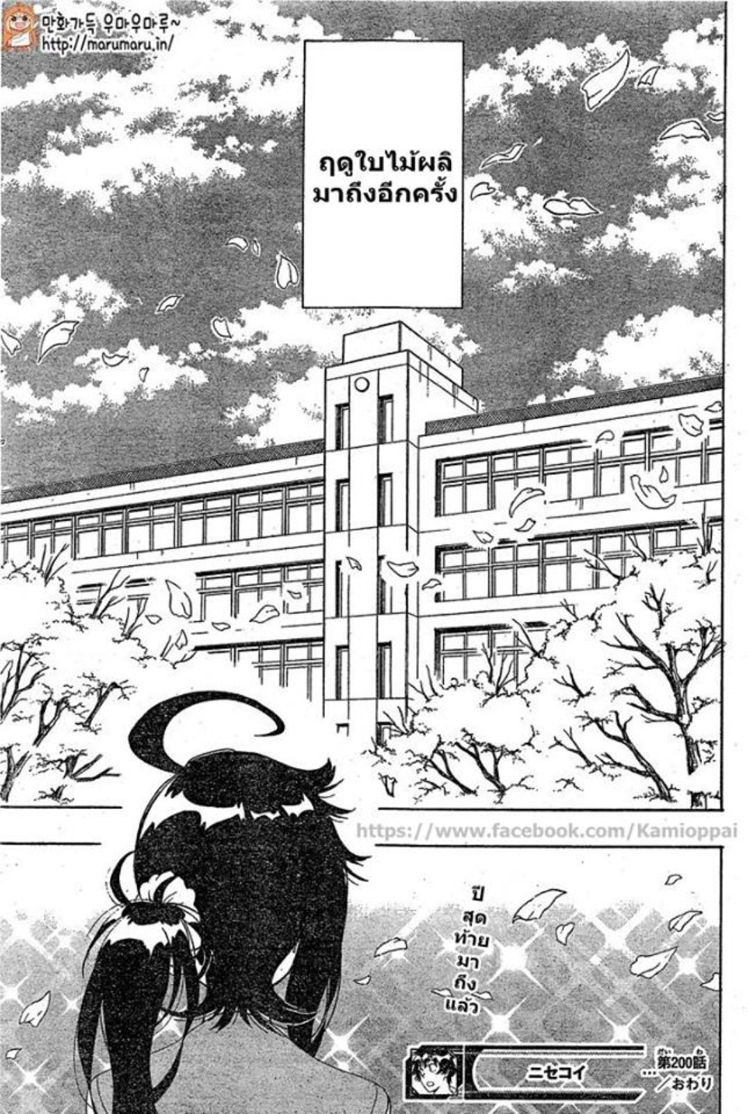 Read Nisekoi TH Manga Online