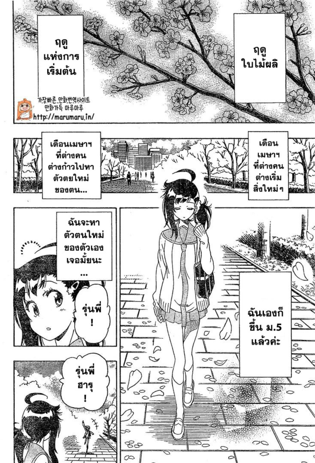 Read Nisekoi TH Manga Online