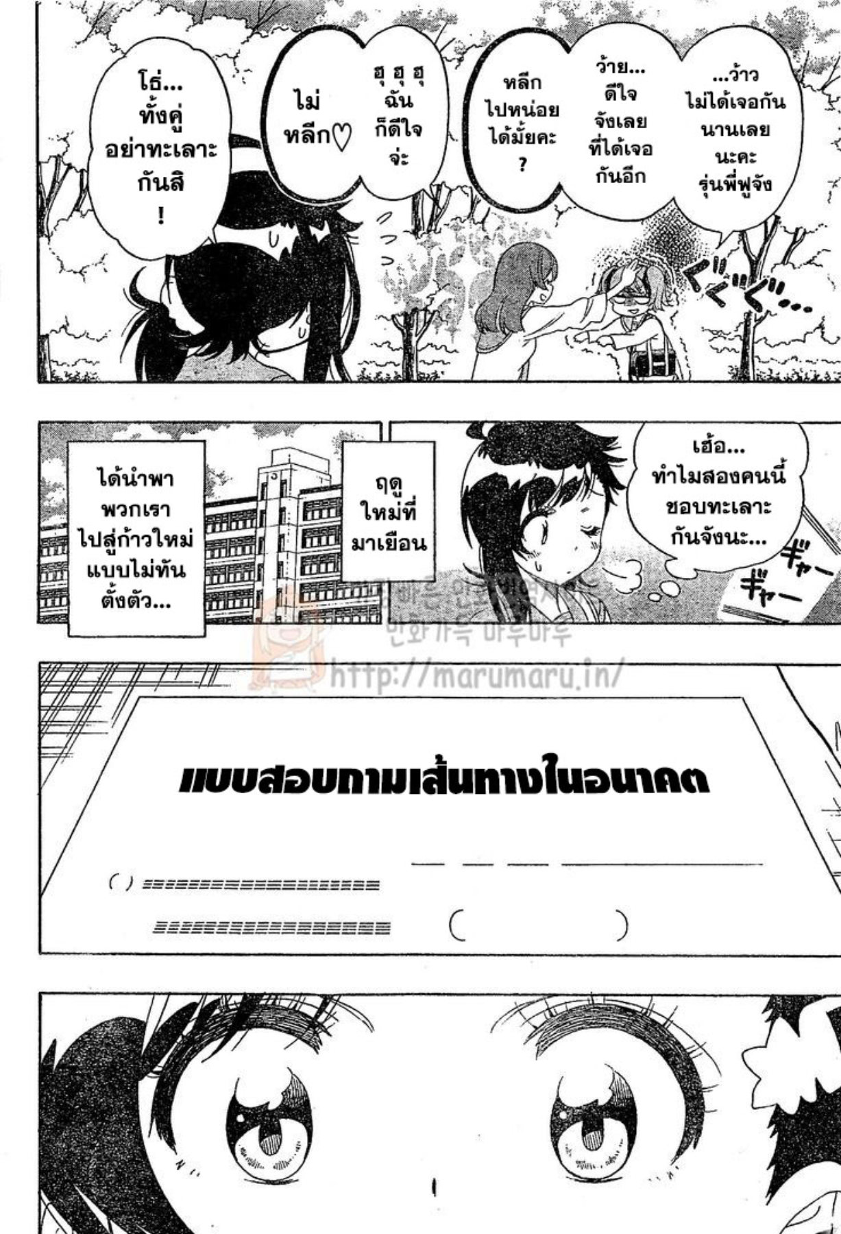 Read Nisekoi TH Manga Online