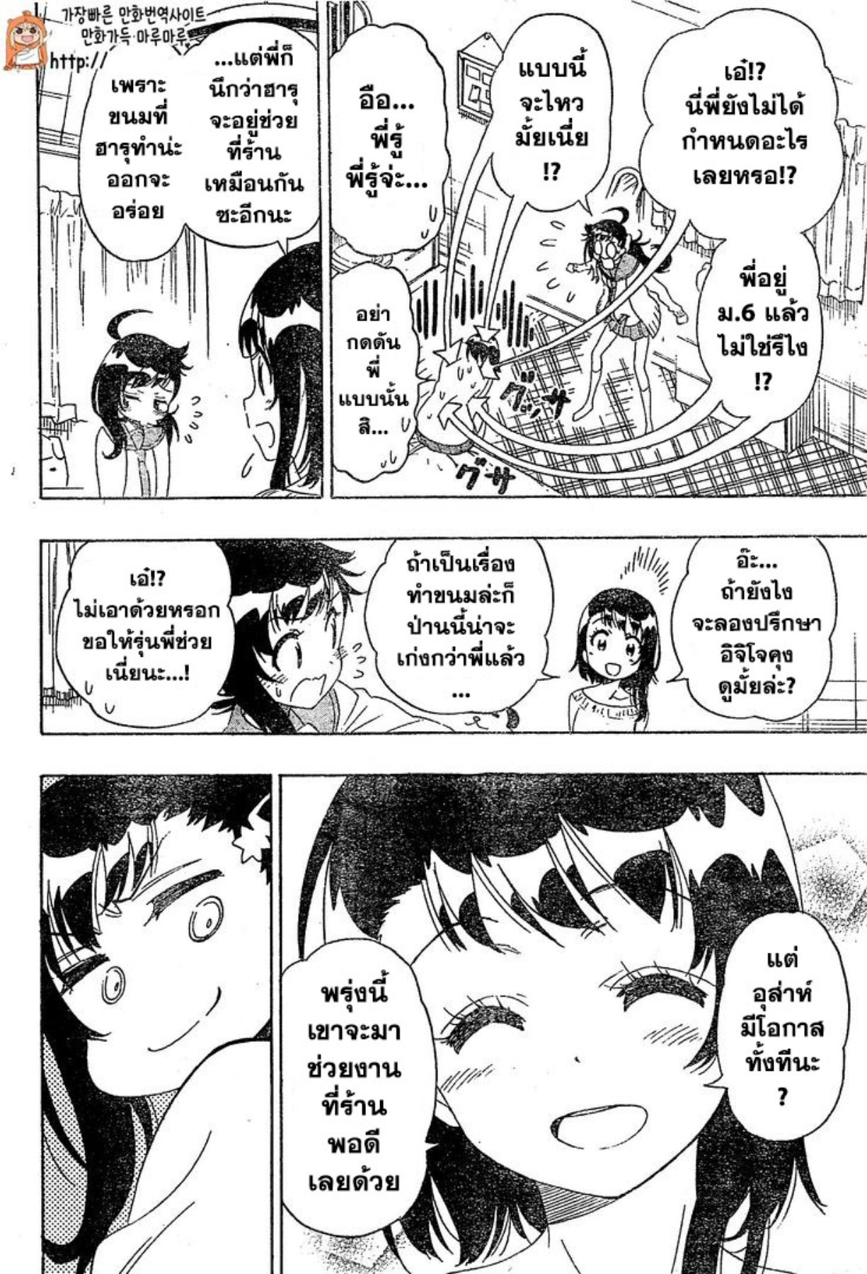 Read Nisekoi TH Manga Online