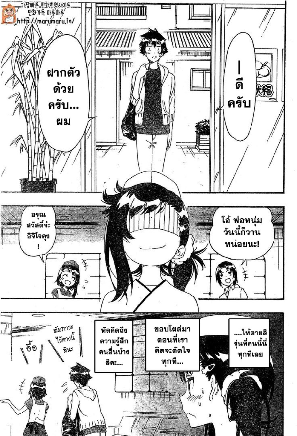 Read Nisekoi TH Manga Online