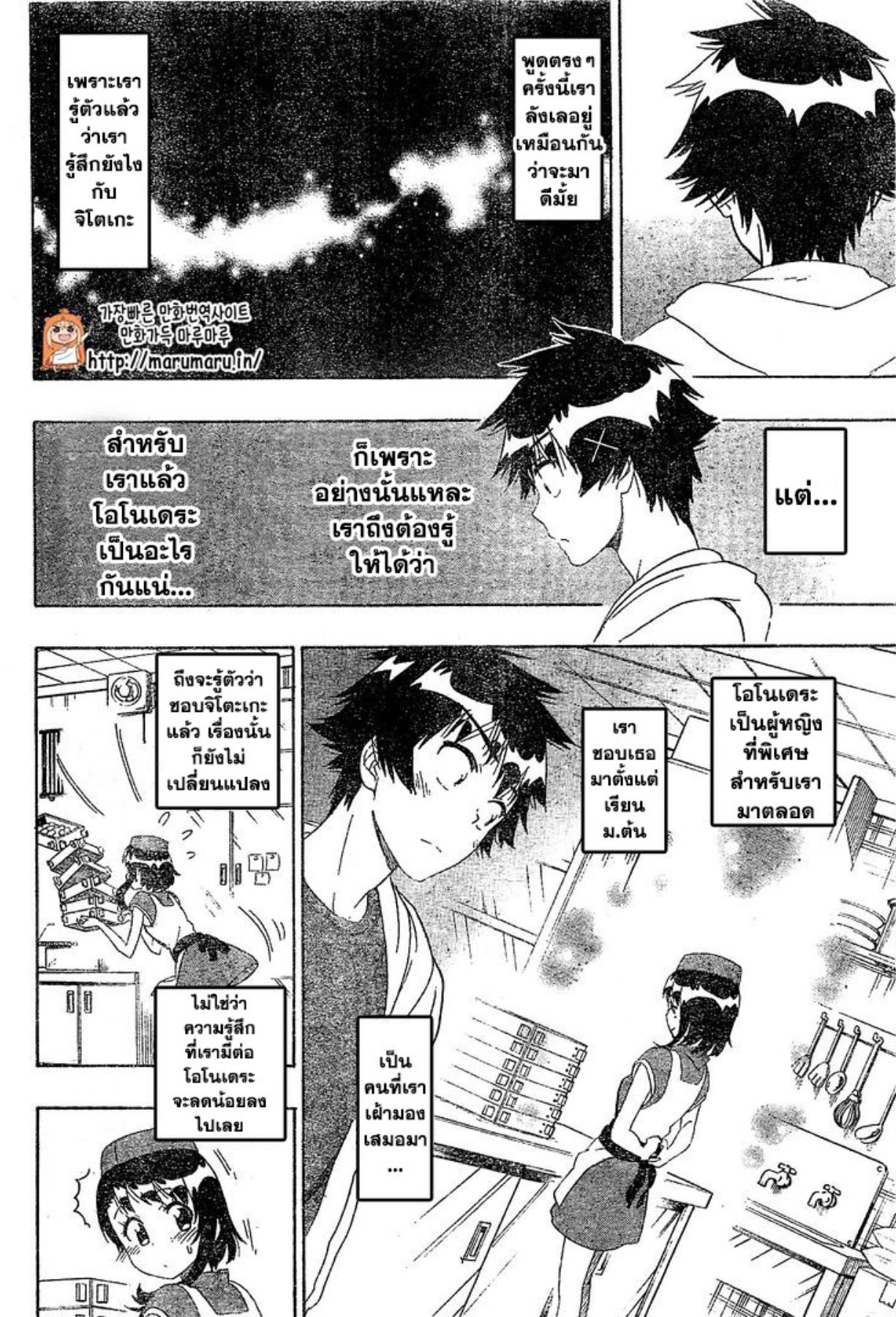 Read Nisekoi TH Manga Online