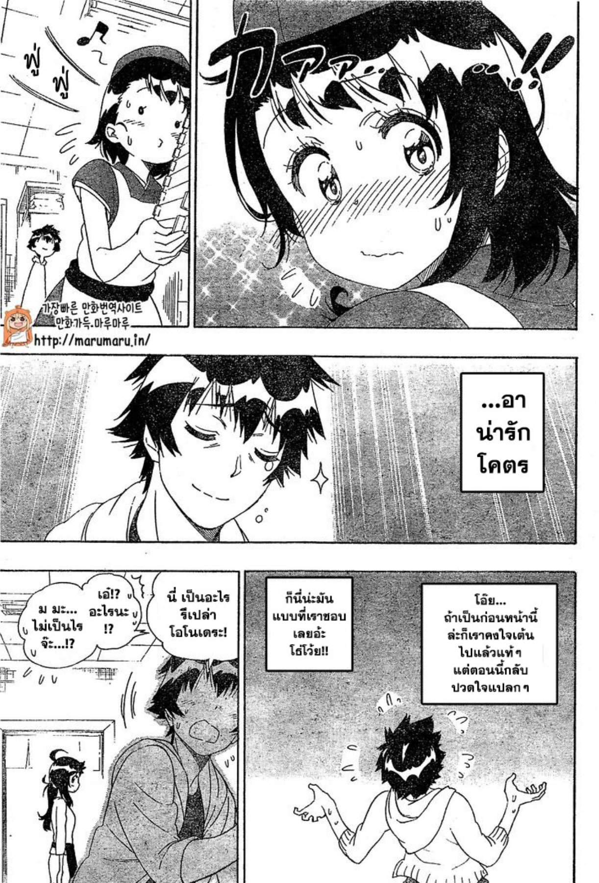 Read Nisekoi TH Manga Online