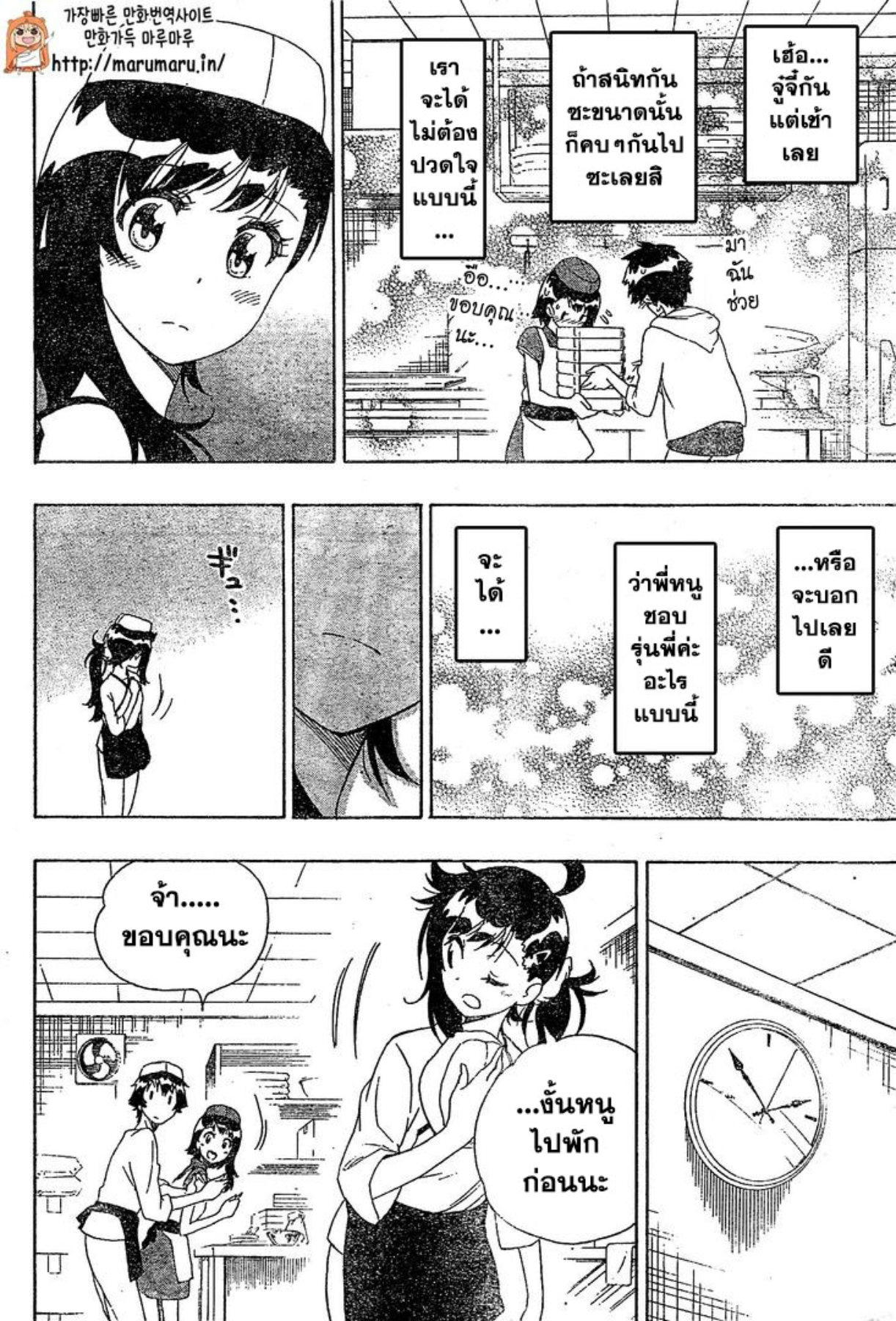 Read Nisekoi TH Manga Online