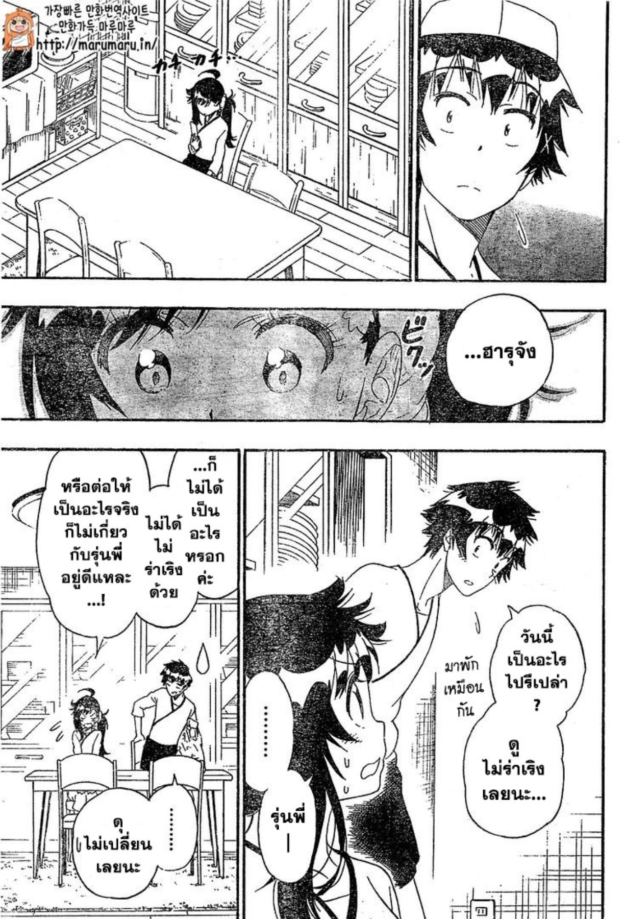 Read Nisekoi TH Manga Online