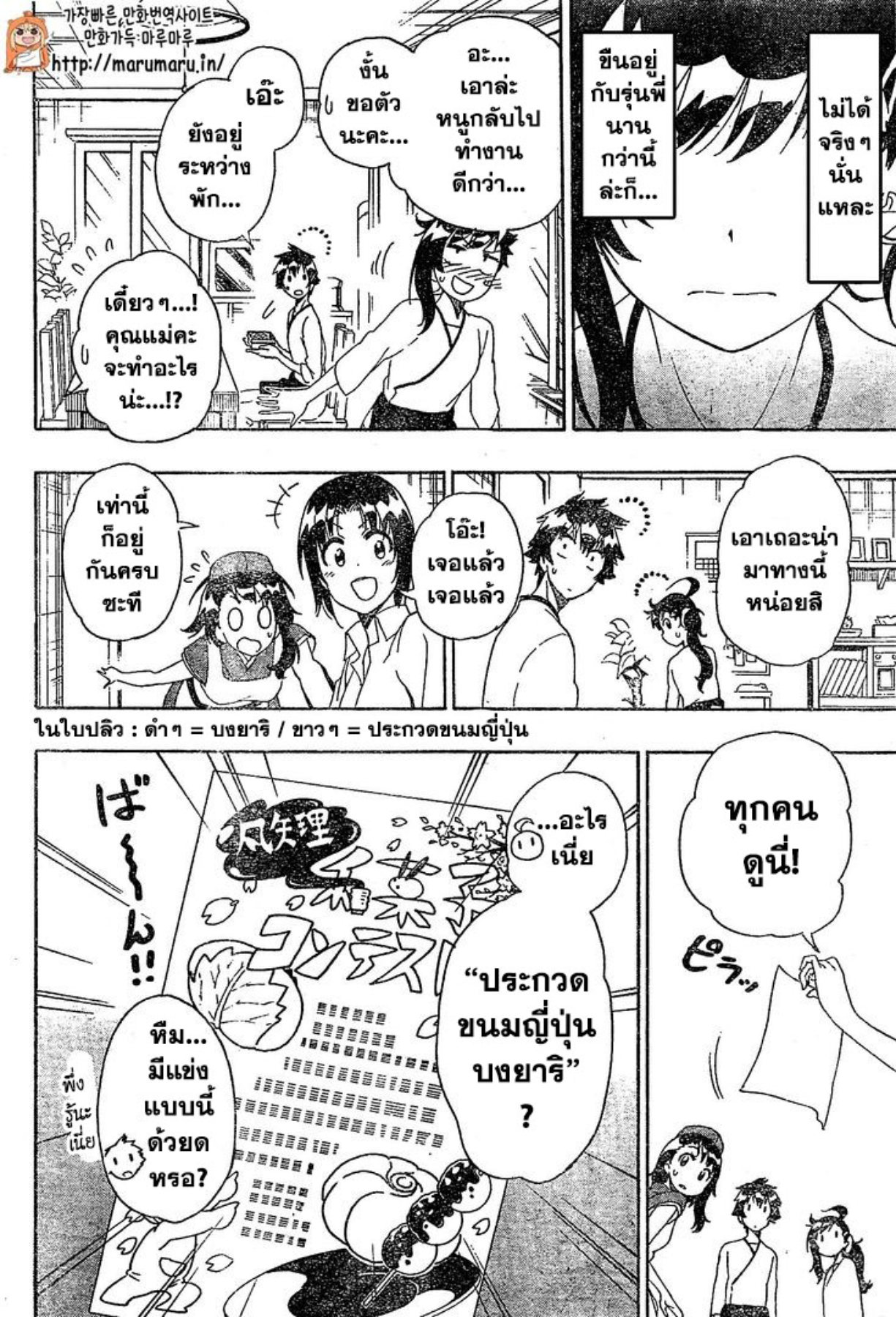 Read Nisekoi TH Manga Online