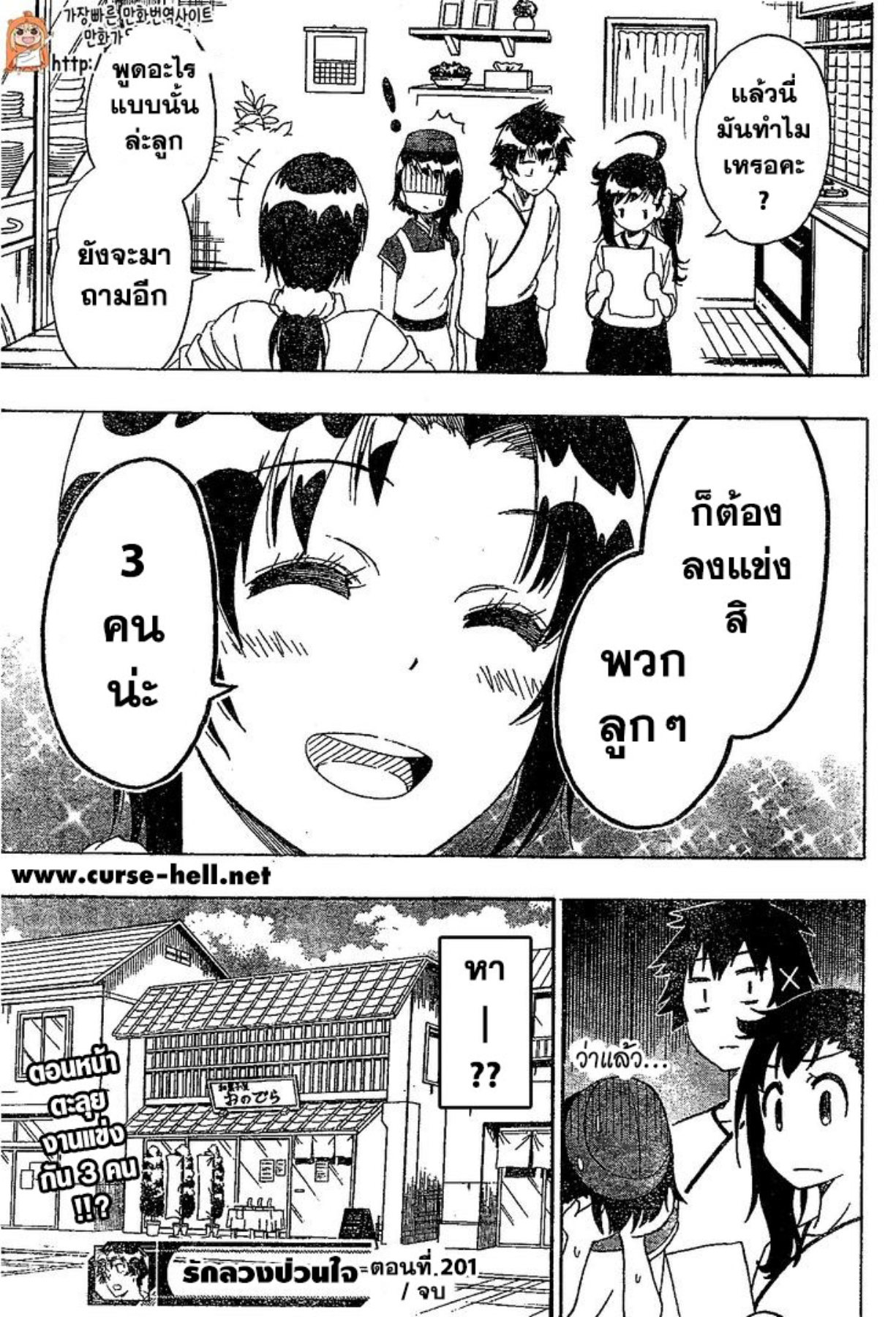 Read Nisekoi TH Manga Online