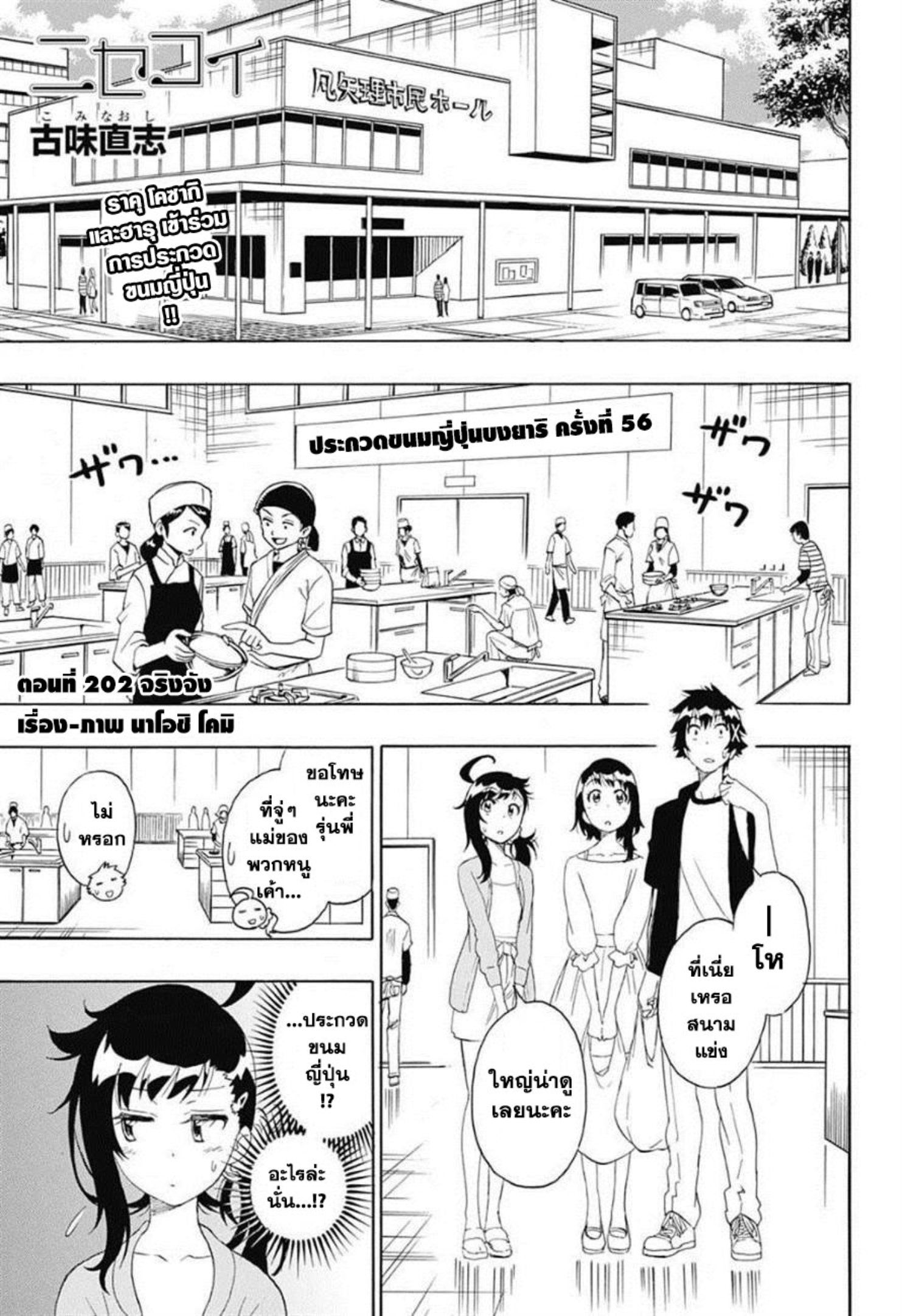 Read Nisekoi TH Manga Online