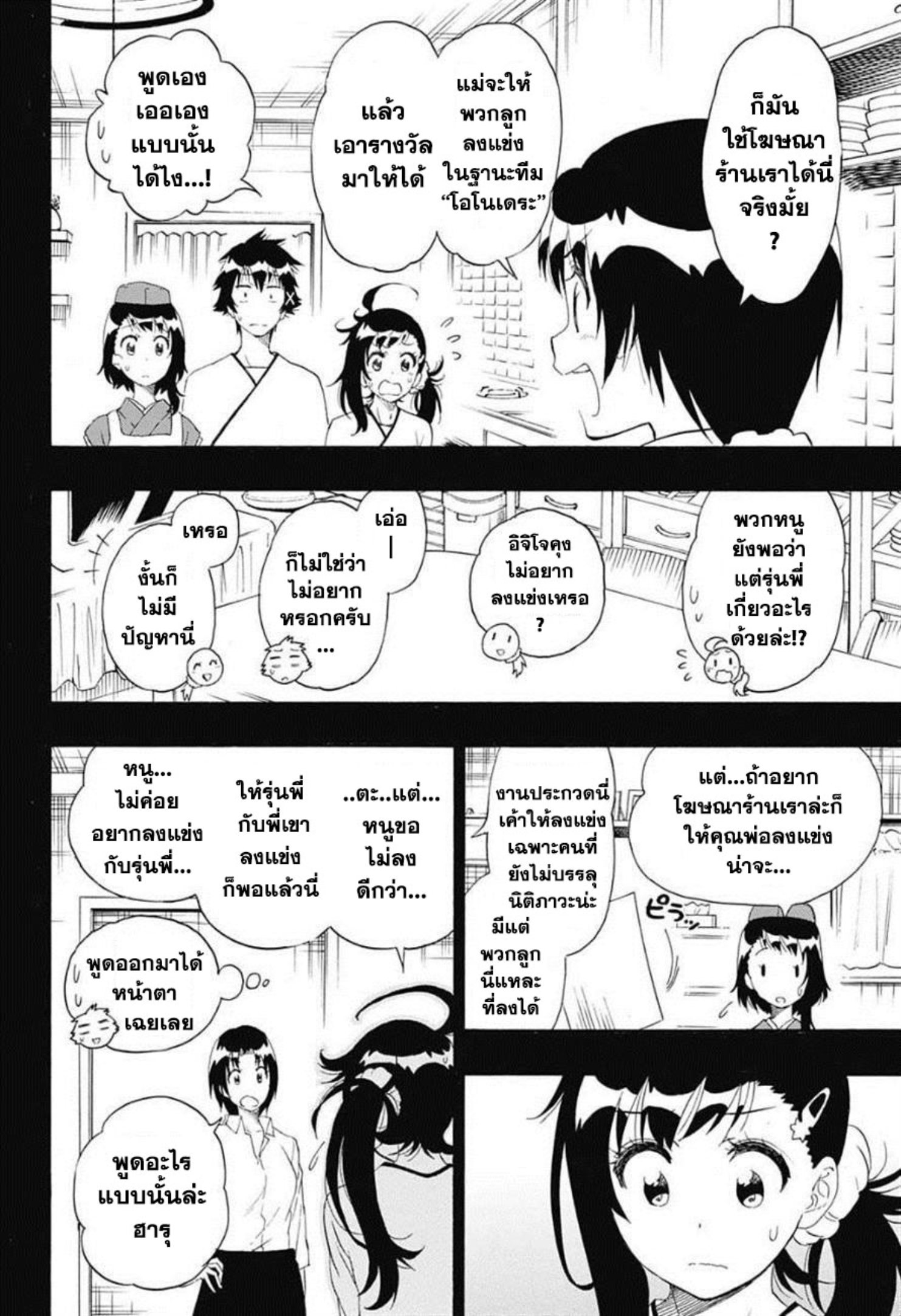Read Nisekoi TH Manga Online