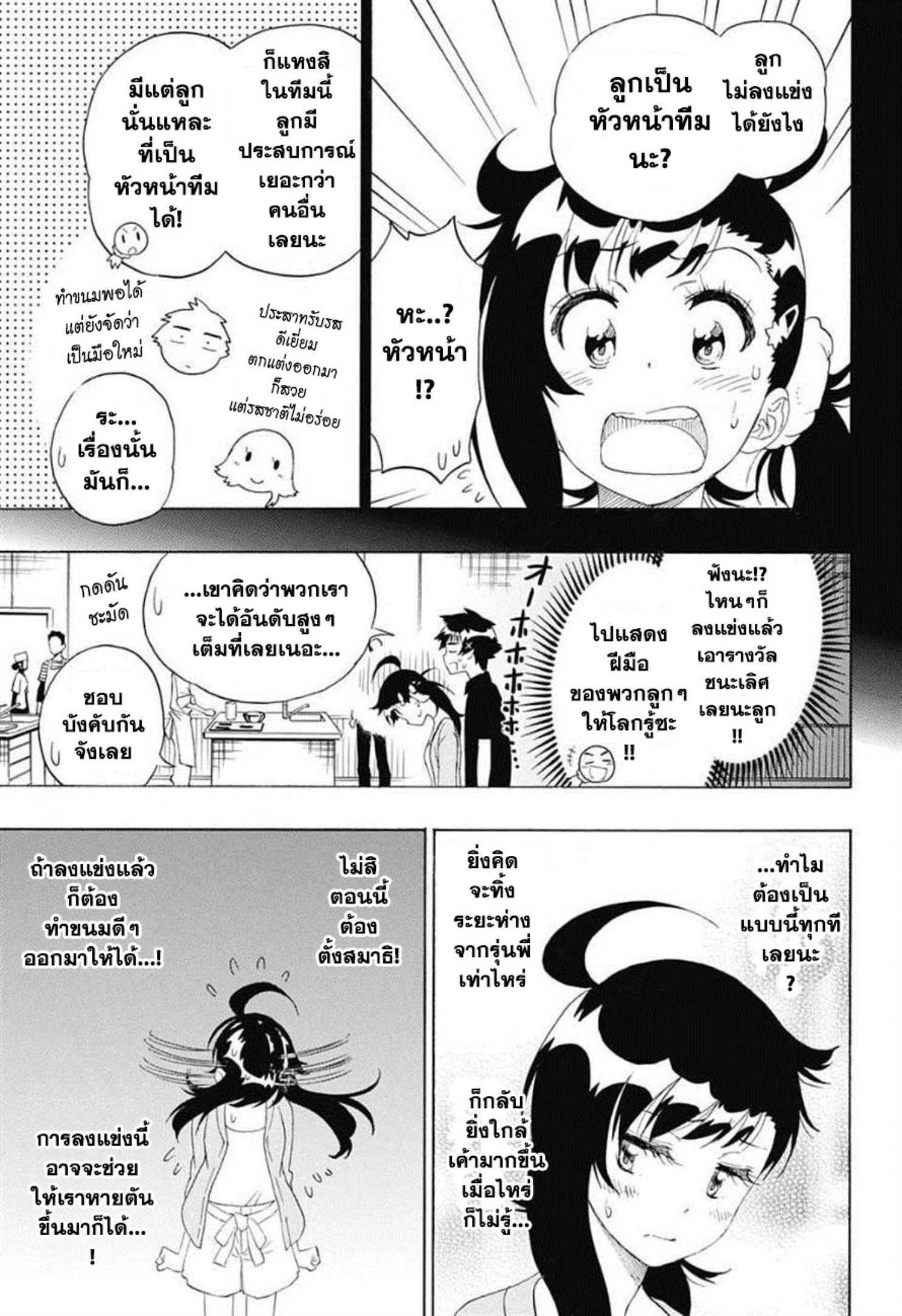Read Nisekoi TH Manga Online