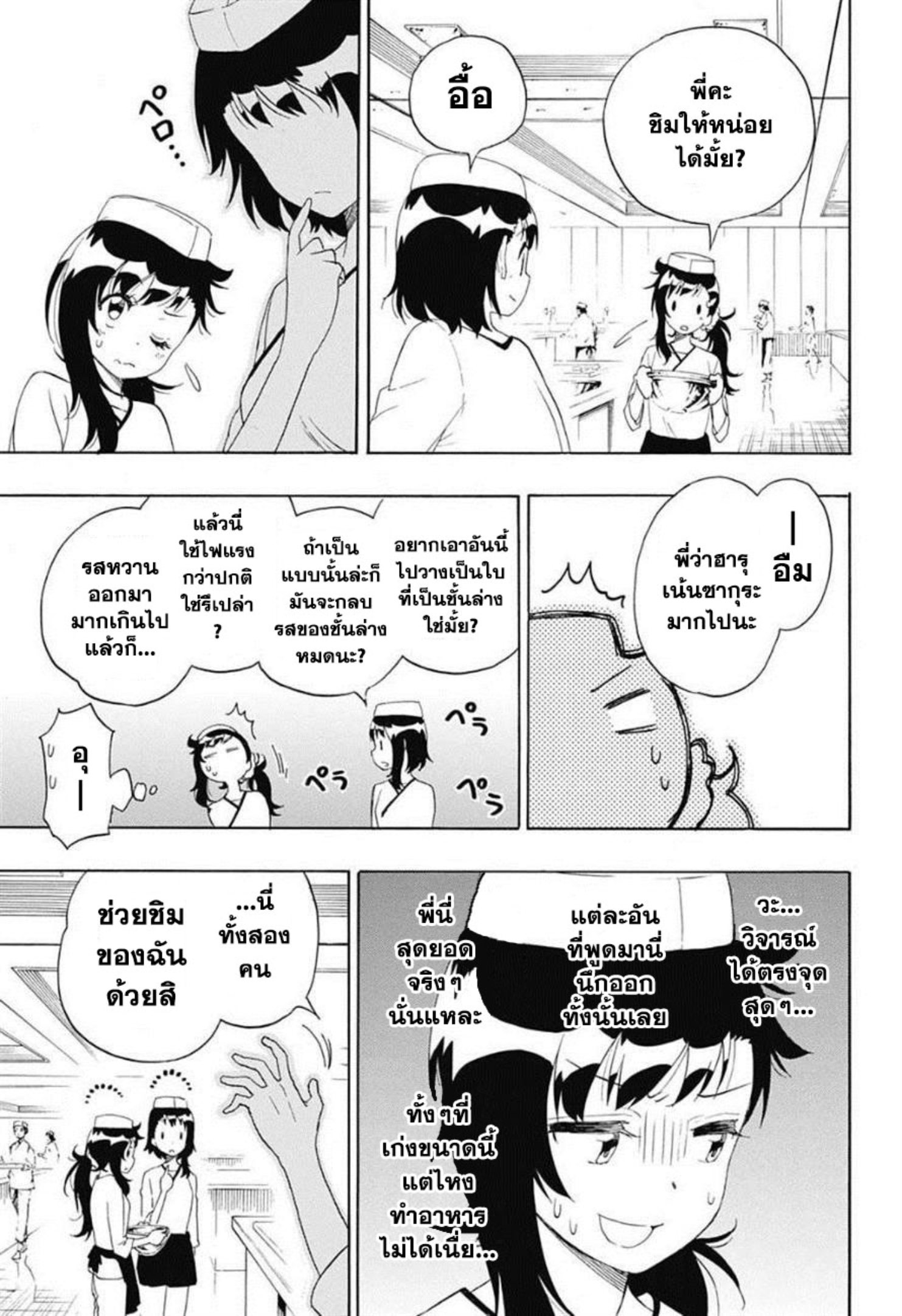 Read Nisekoi TH Manga Online