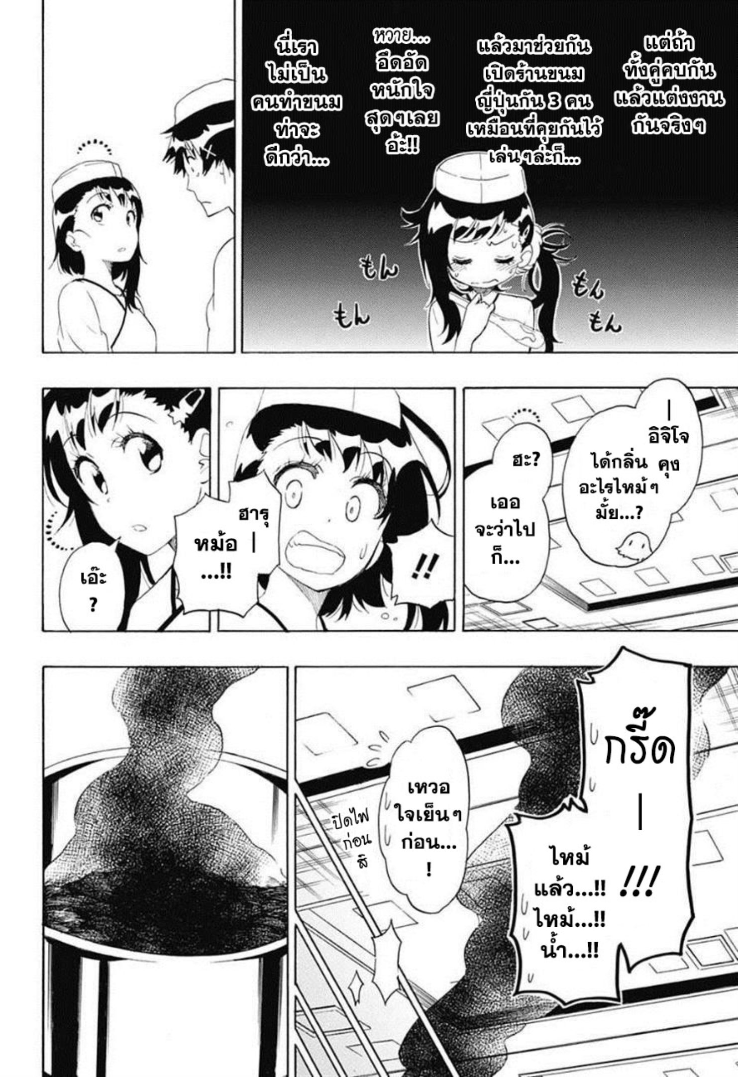 Read Nisekoi TH Manga Online