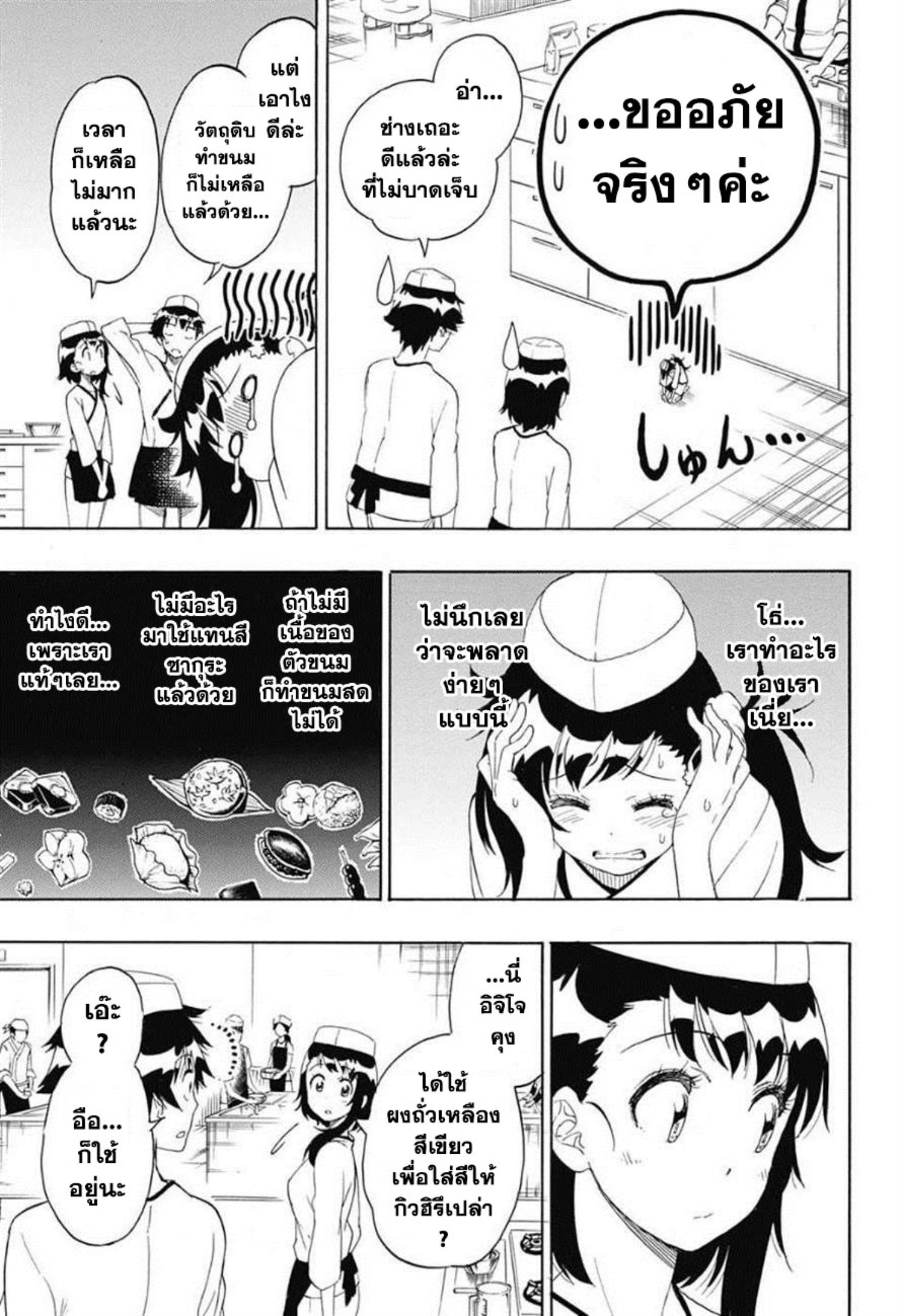 Read Nisekoi TH Manga Online