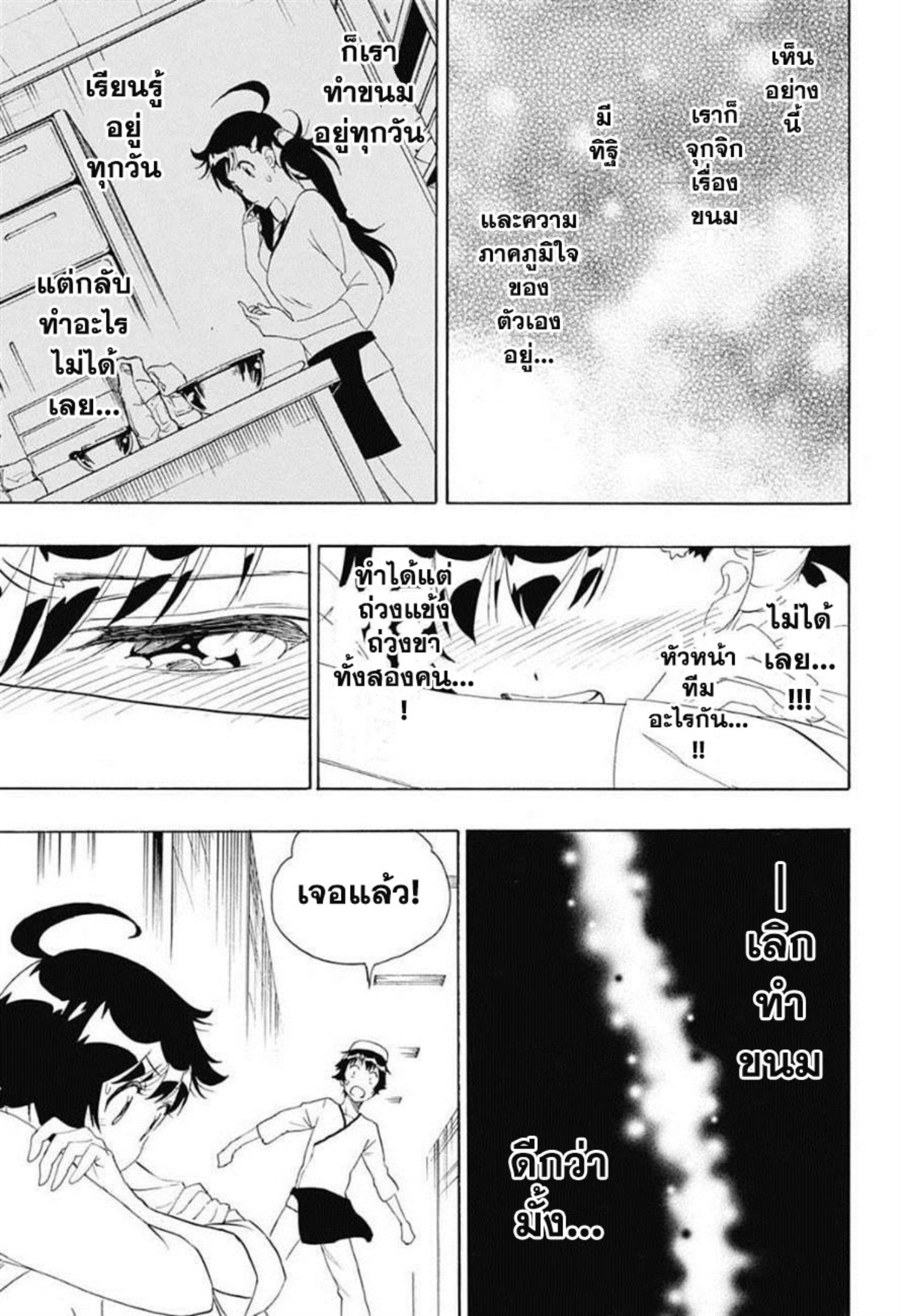Read Nisekoi TH Manga Online