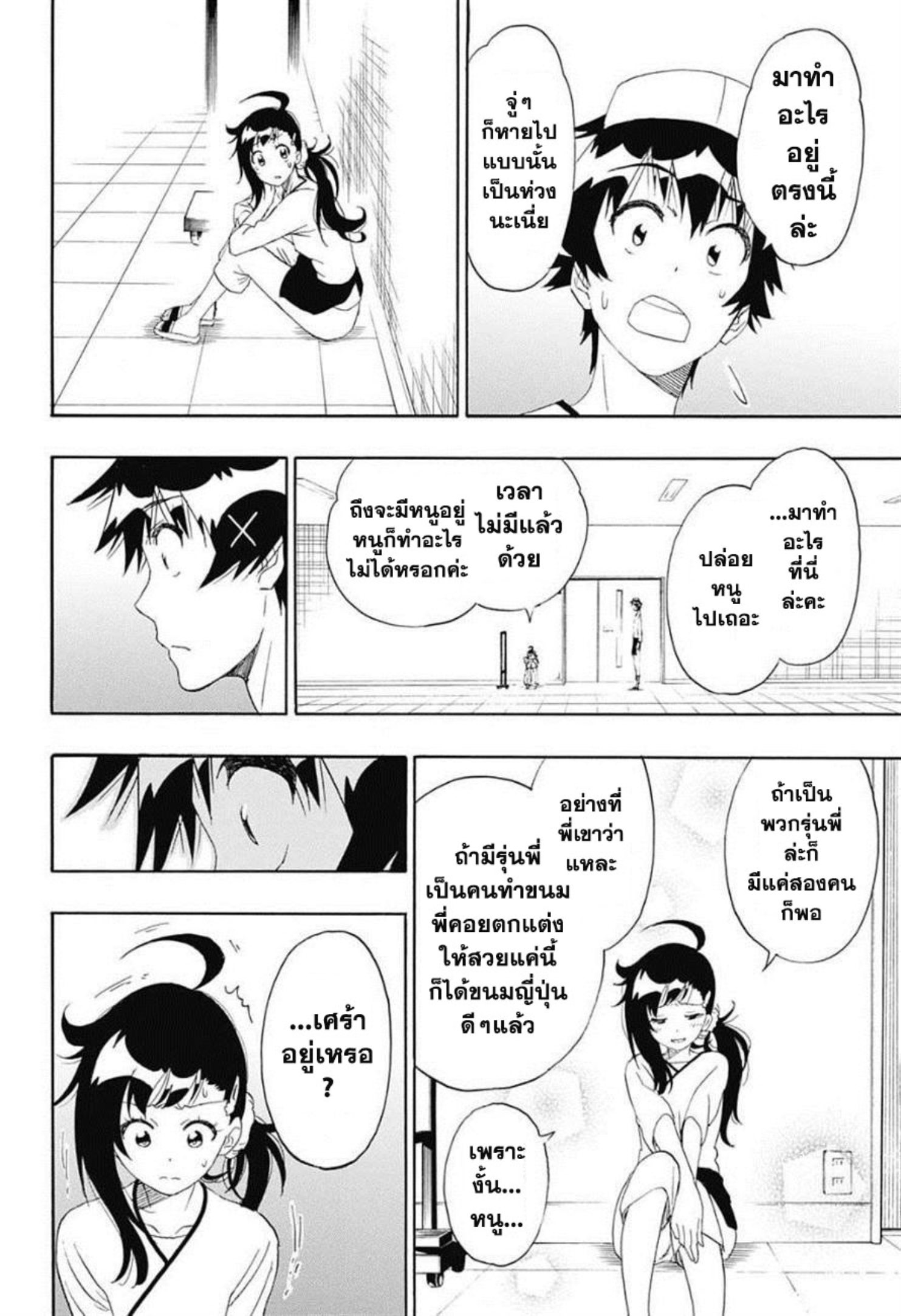 Read Nisekoi TH Manga Online