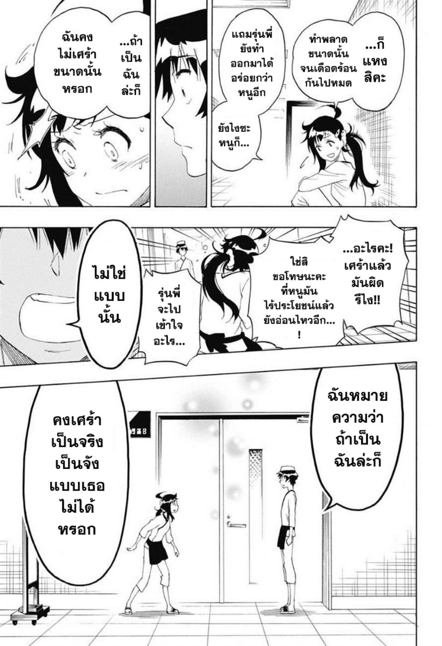 Read Nisekoi TH Manga Online