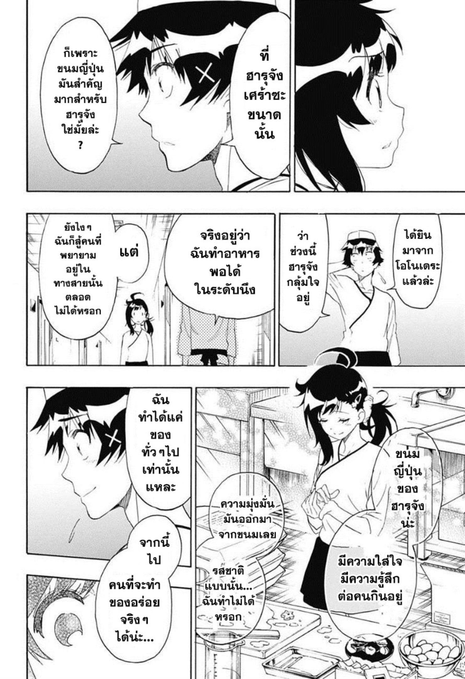 Read Nisekoi TH Manga Online