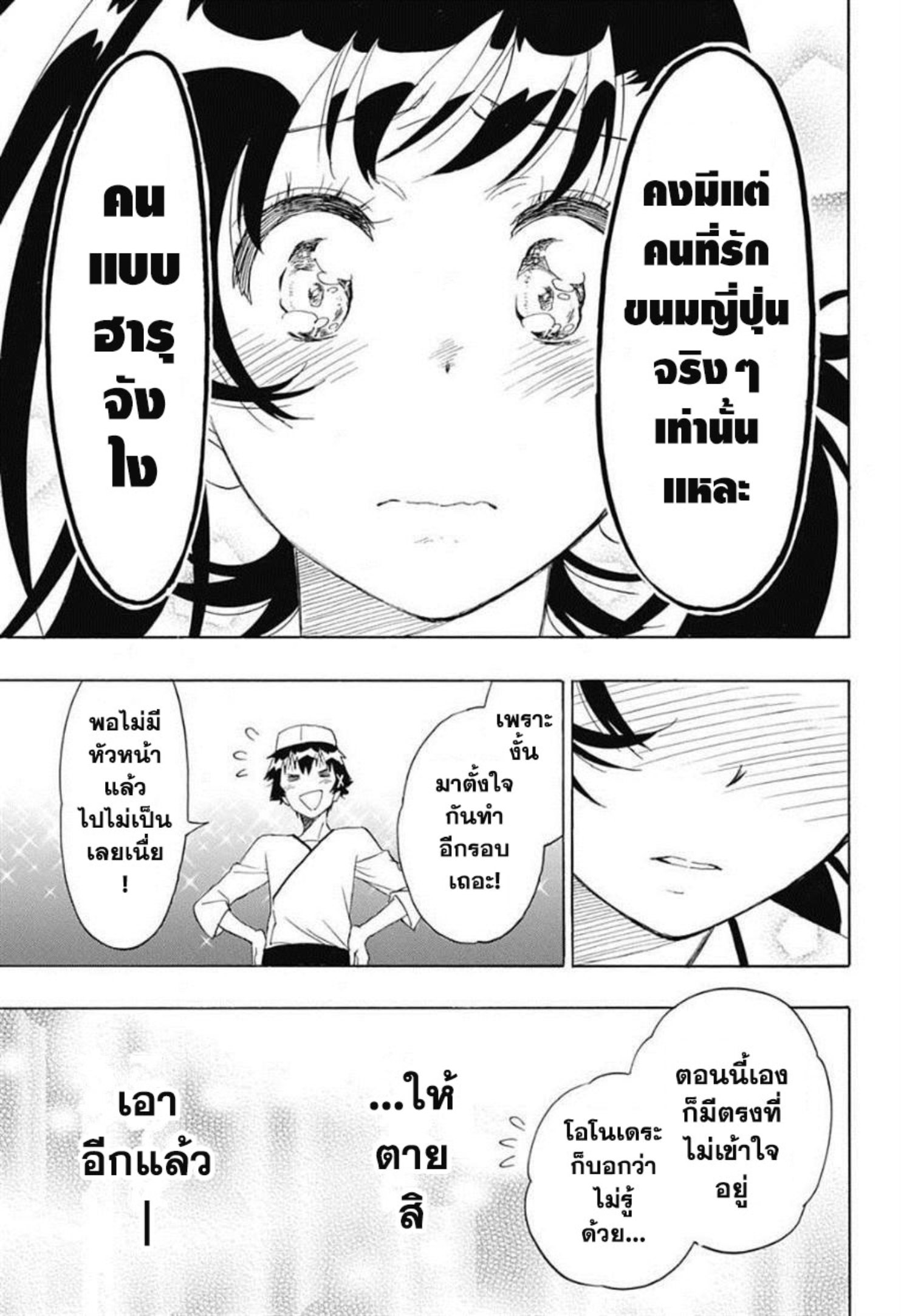 Read Nisekoi TH Manga Online