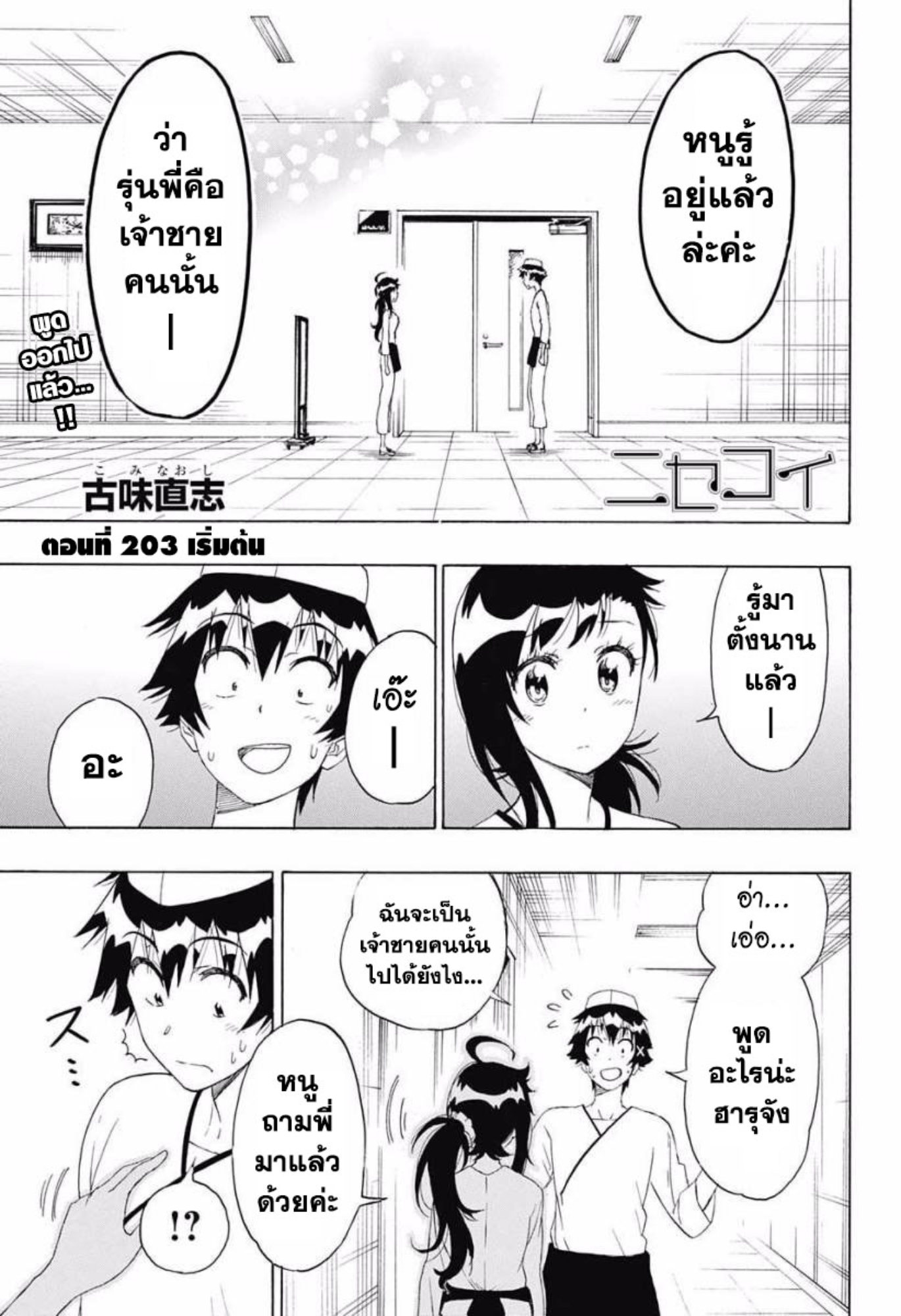 Read Nisekoi TH Manga Online
