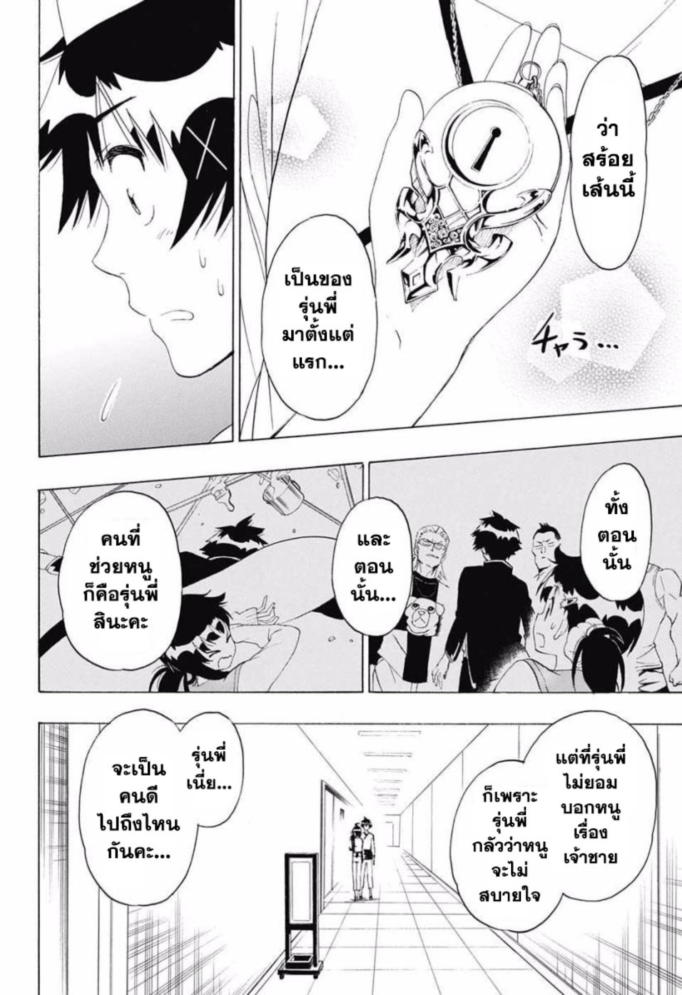 Read Nisekoi TH Manga Online