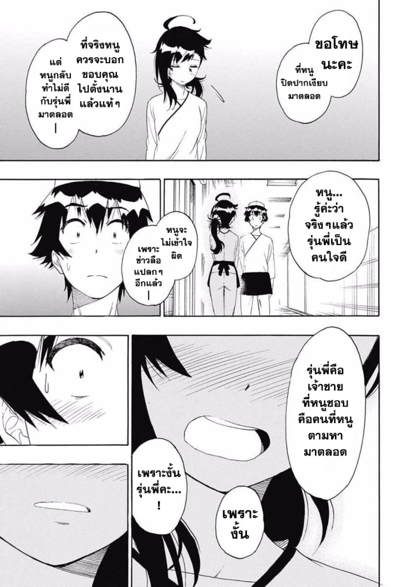 Read Nisekoi TH Manga Online