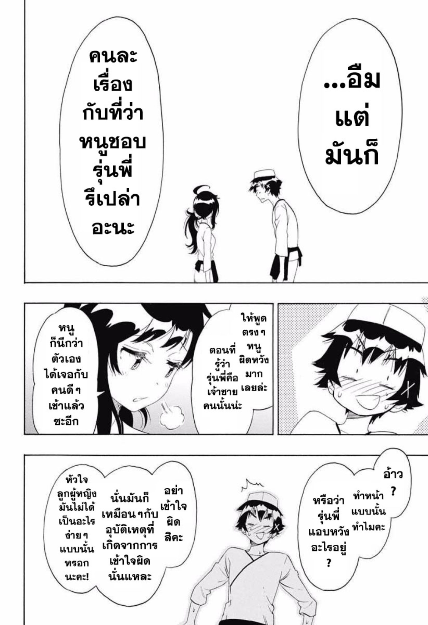 Read Nisekoi TH Manga Online