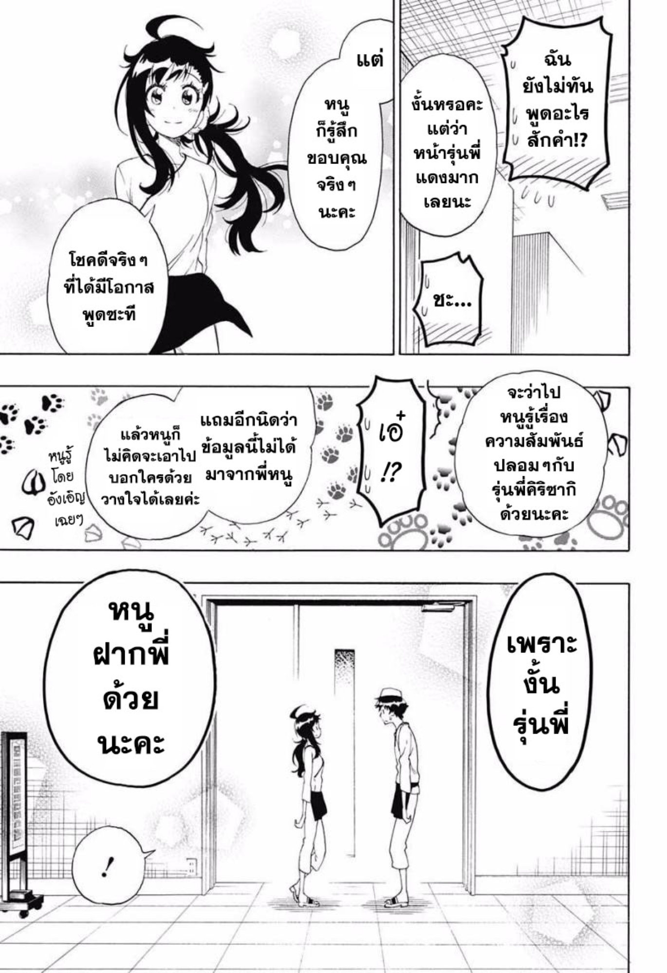 Read Nisekoi TH Manga Online