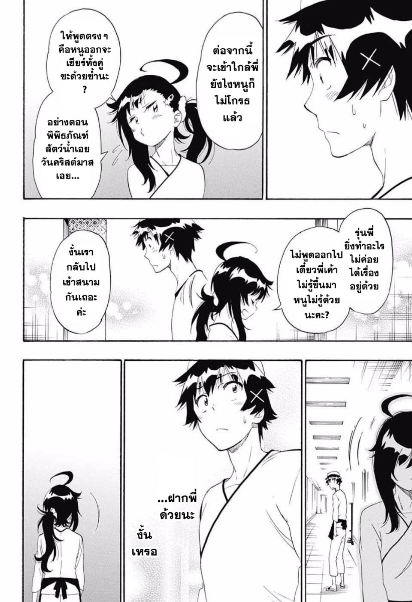 Read Nisekoi TH Manga Online