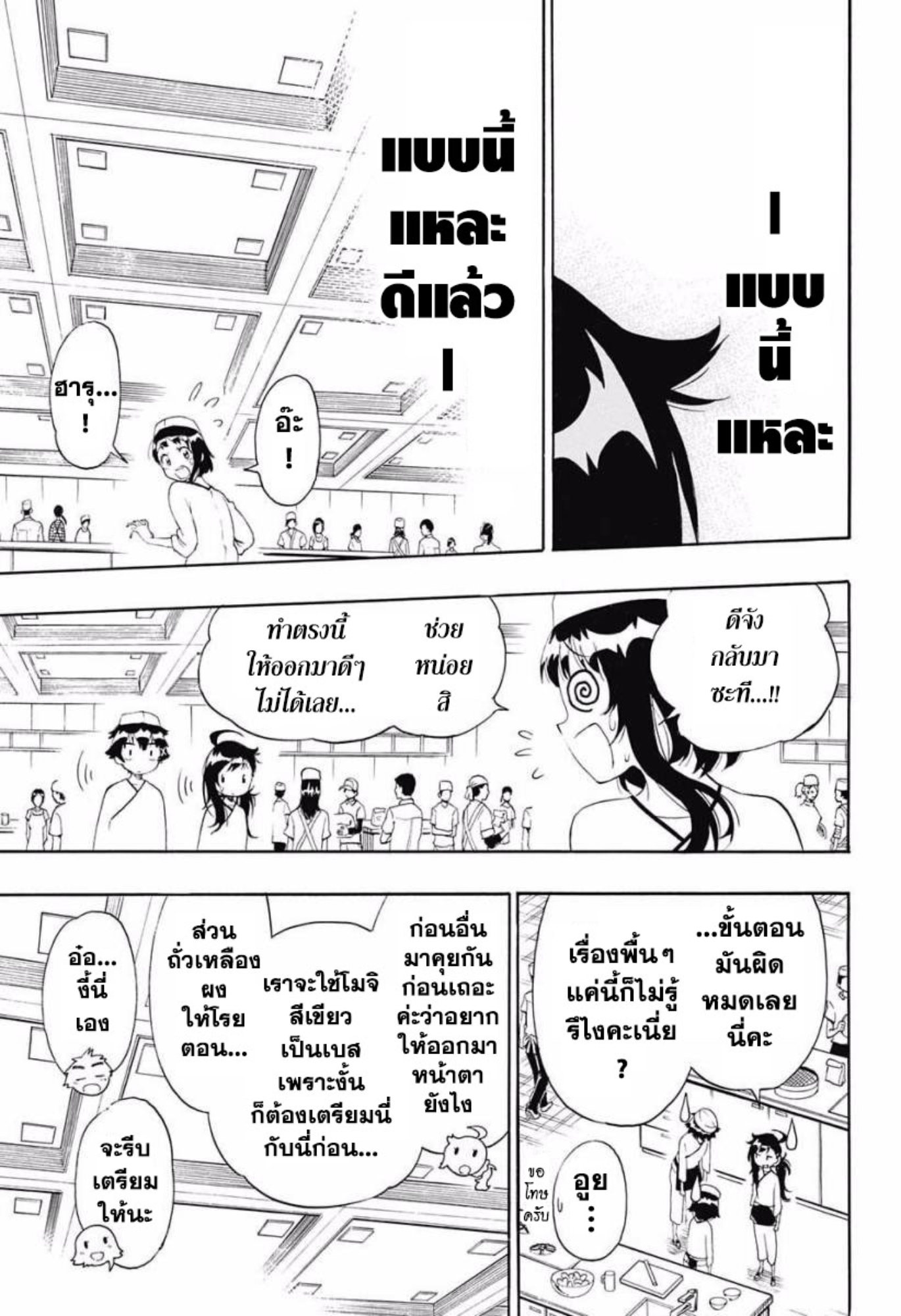 Read Nisekoi TH Manga Online