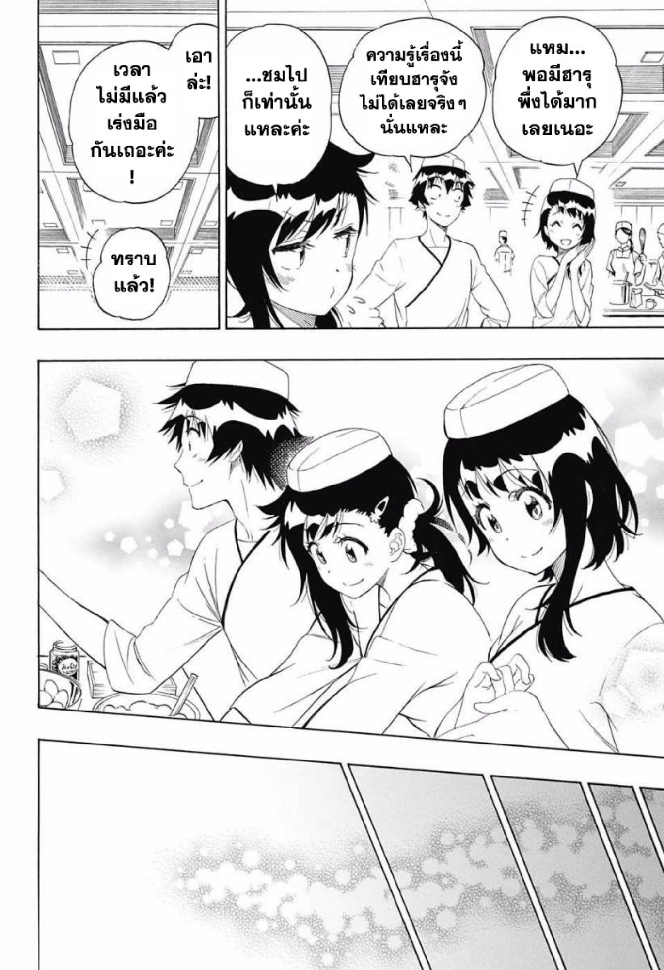 Read Nisekoi TH Manga Online