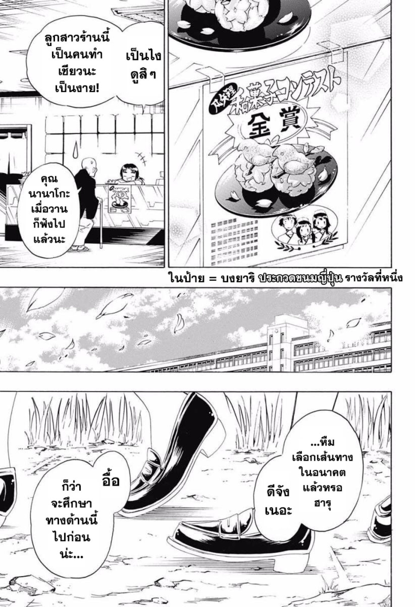 Read Nisekoi TH Manga Online