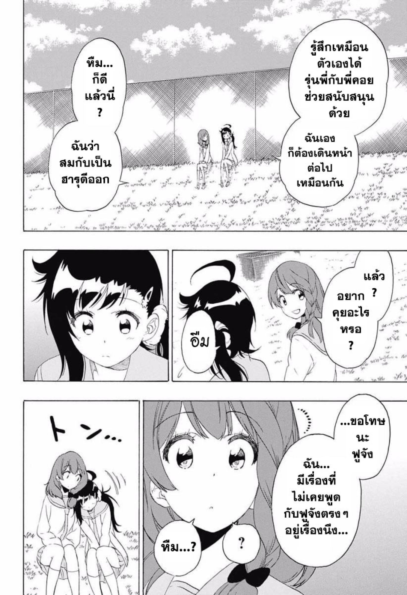 Read Nisekoi TH Manga Online