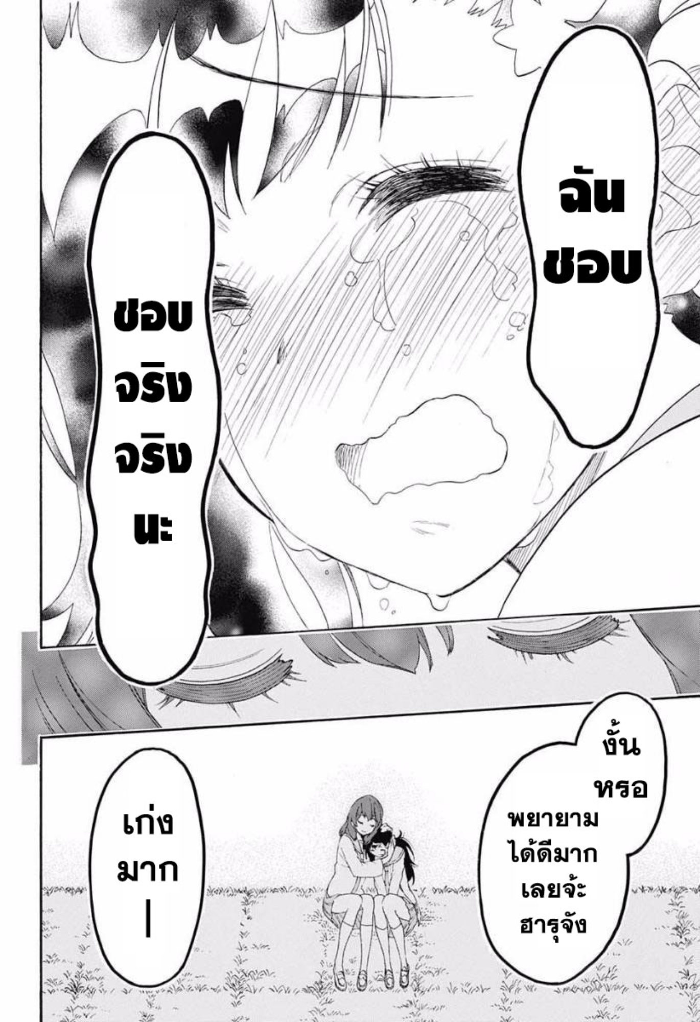 Read Nisekoi TH Manga Online