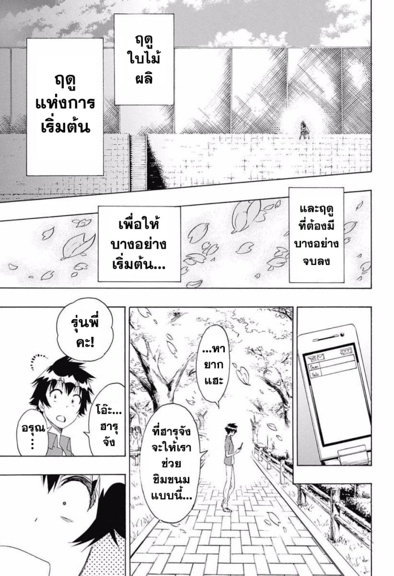 Read Nisekoi TH Manga Online