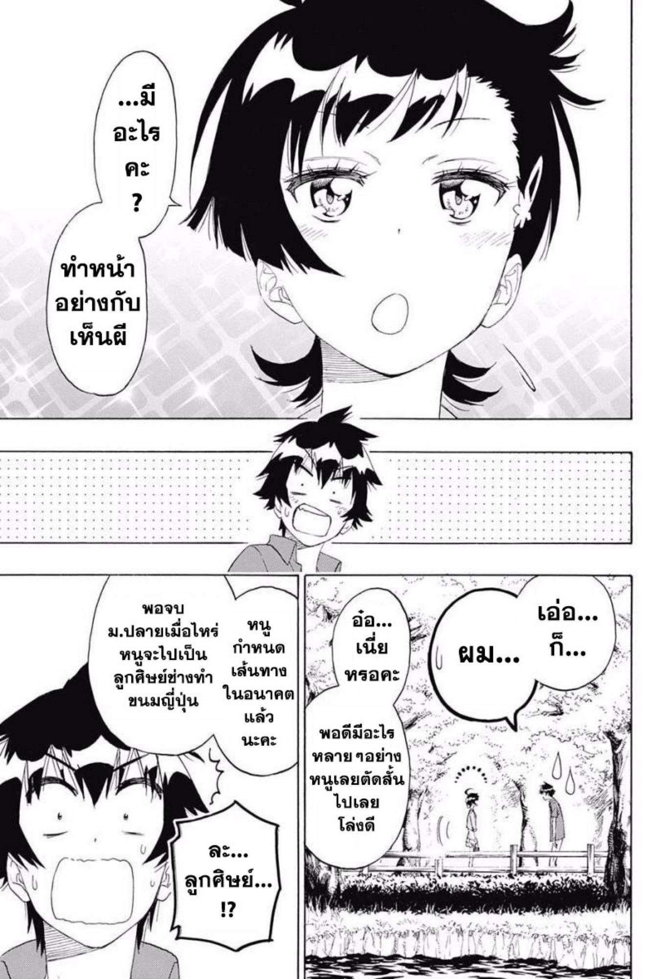 Read Nisekoi TH Manga Online