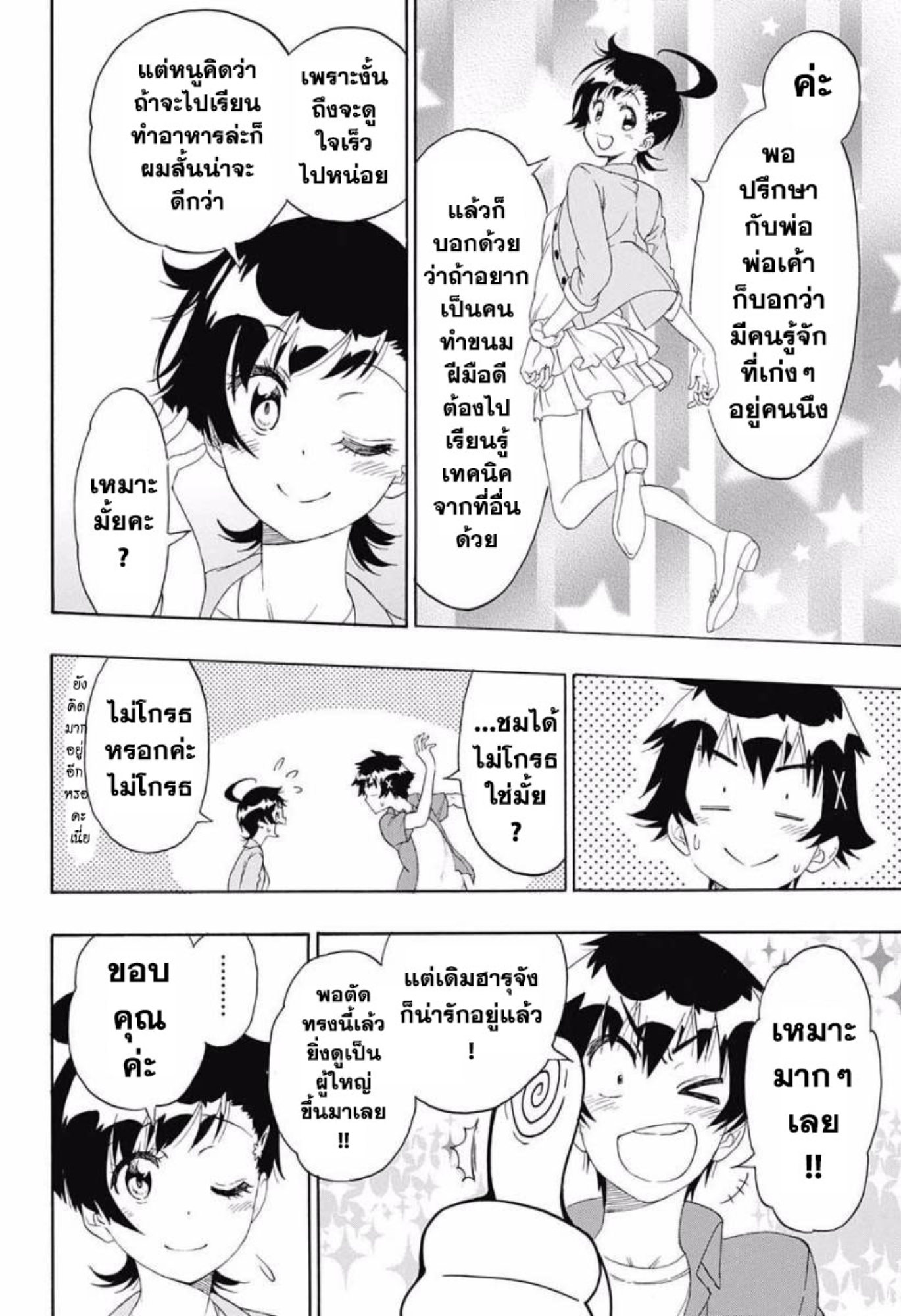 Read Nisekoi TH Manga Online