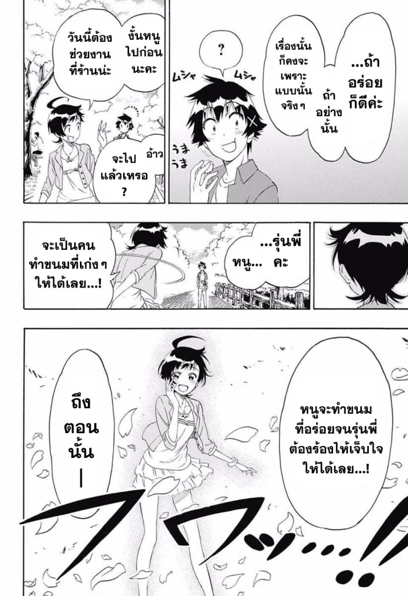 Read Nisekoi TH Manga Online